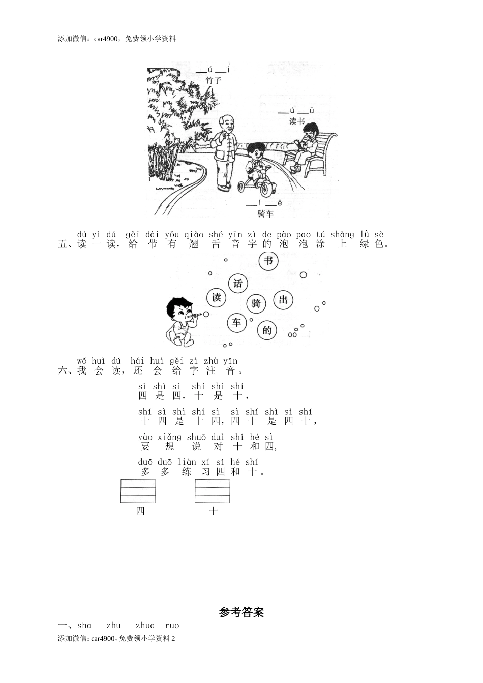 汉语拼音08zh ch sh r.doc_第2页