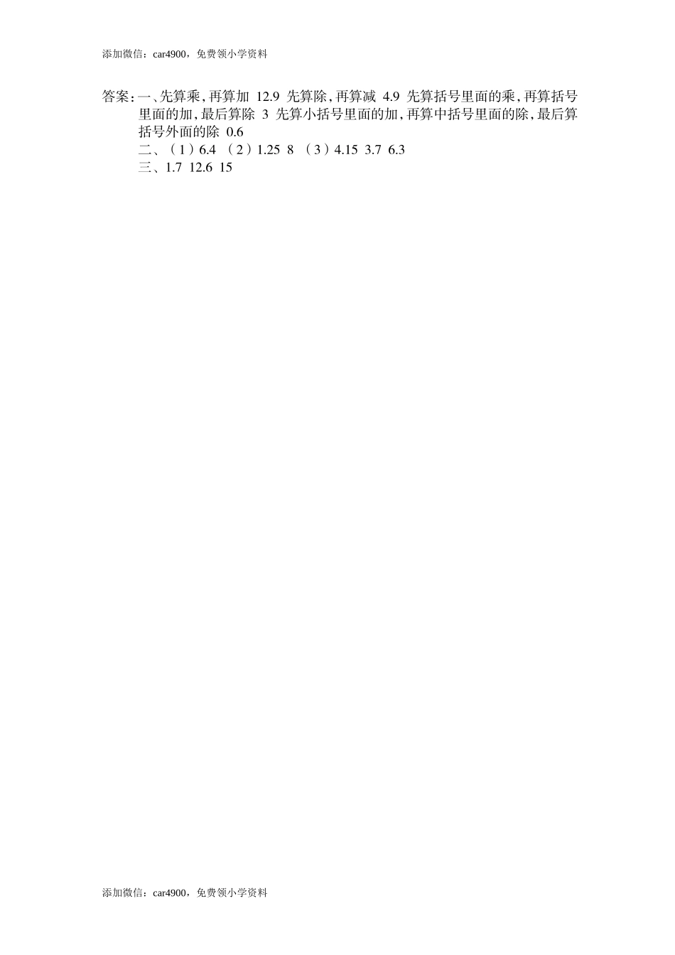 第14课时 小数四则混合运算(1).doc_第2页