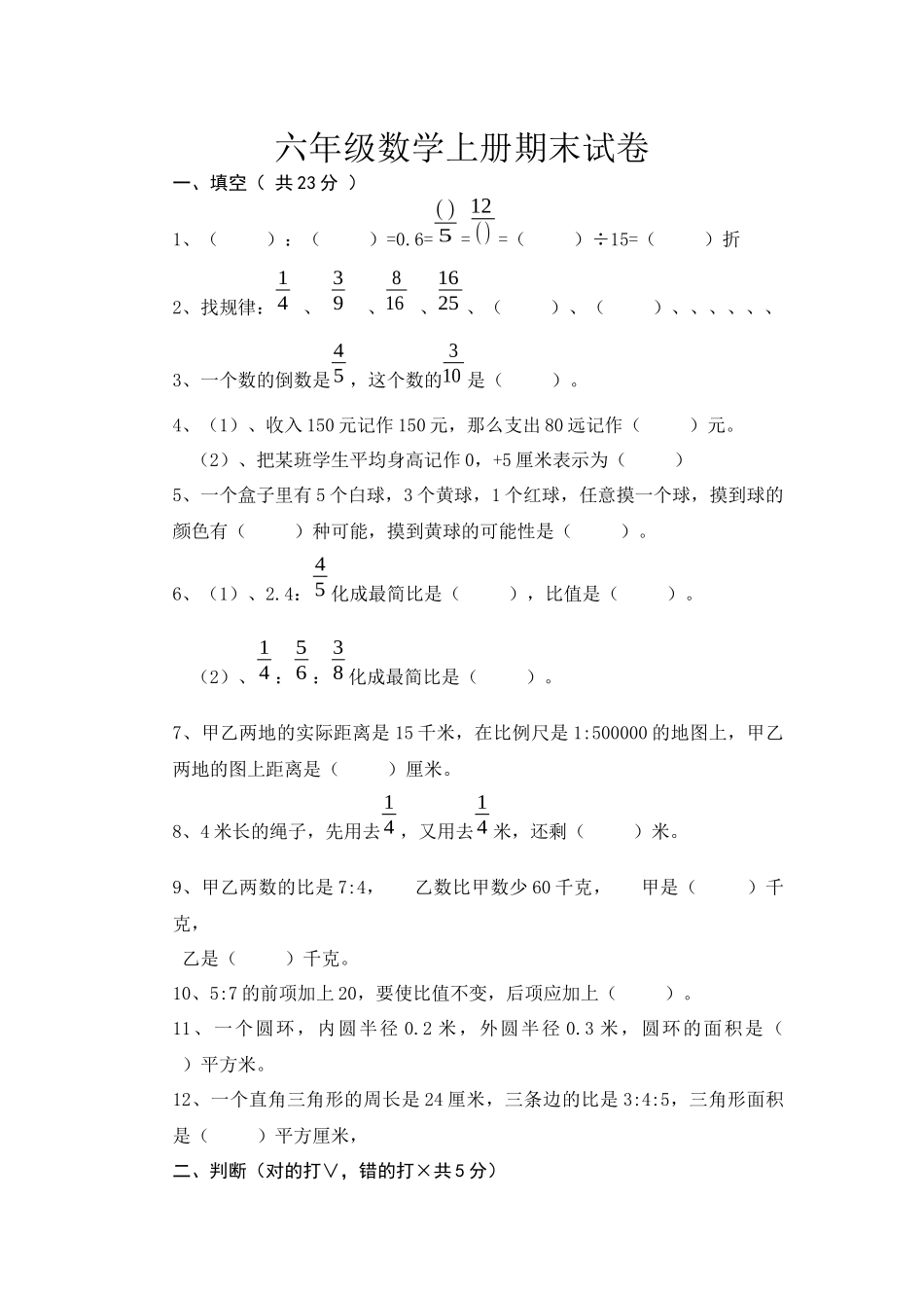 六年级上册数学期末考试试卷7 西师大版（含答案）.docx_第1页