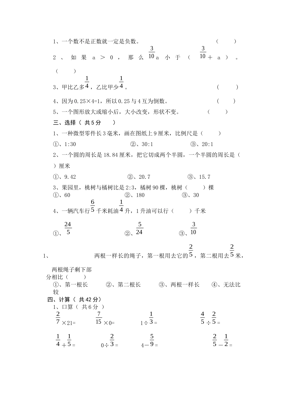 六年级上册数学期末考试试卷7 西师大版（含答案）.docx_第2页