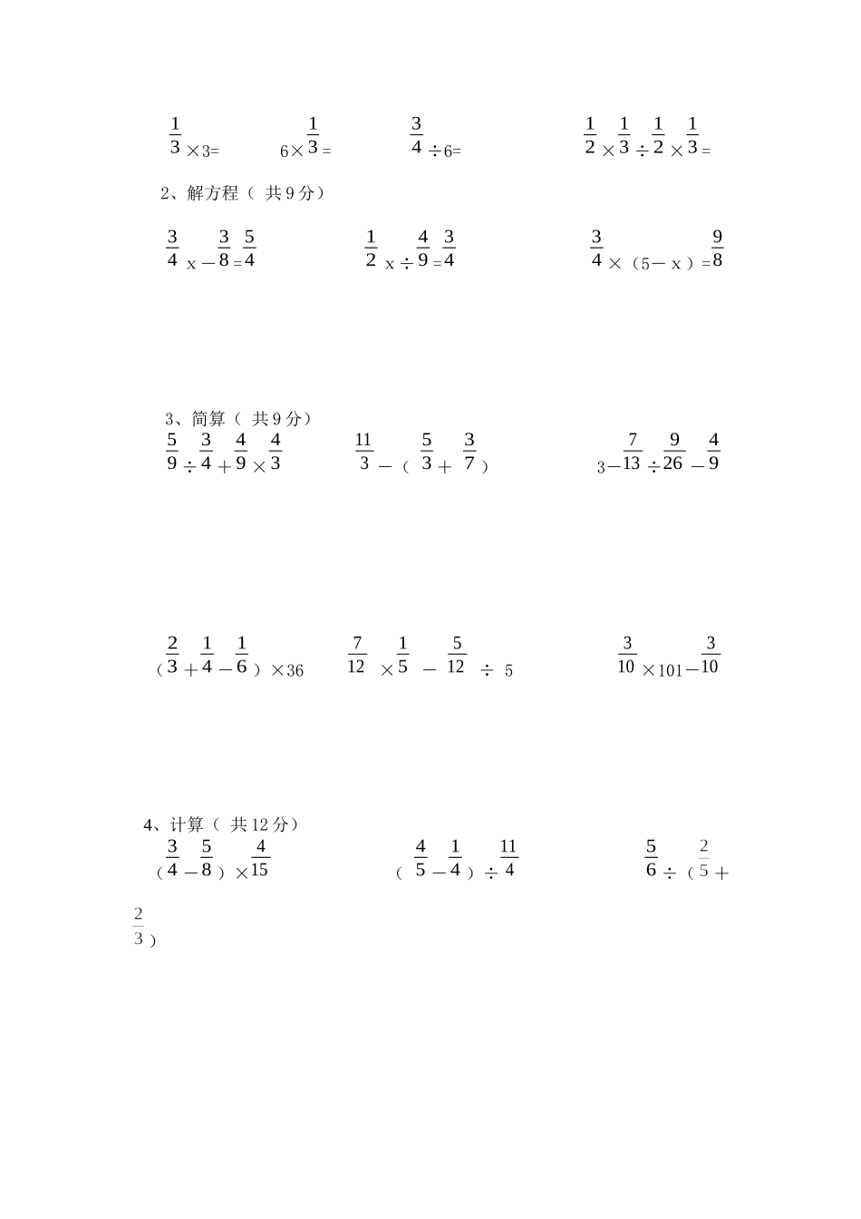 六年级上册数学期末考试试卷7 西师大版（含答案）.docx_第3页