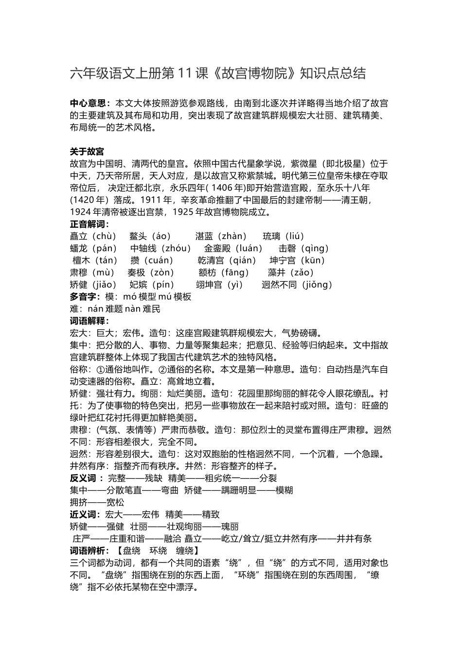 六（上）语文第11课《故宫博物院》重点及主题归纳.docx_第1页