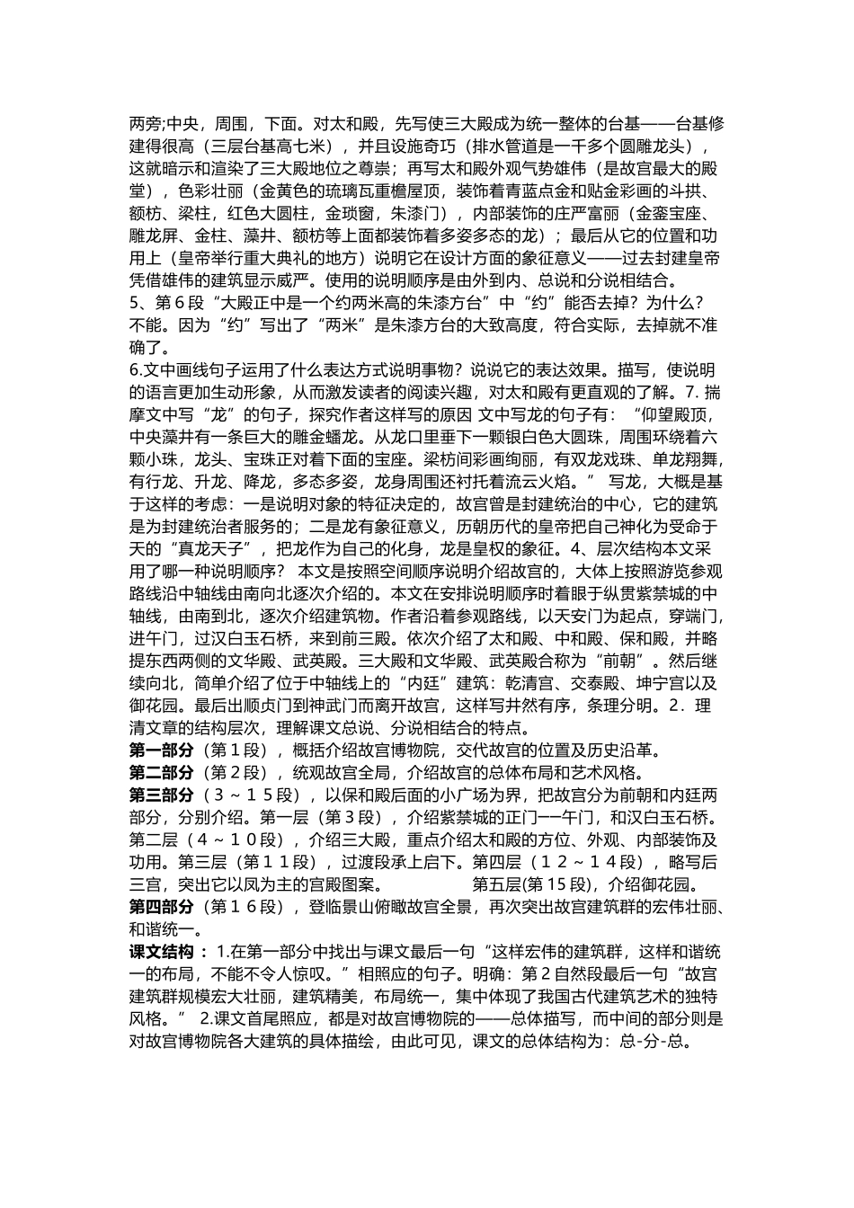 六（上）语文第11课《故宫博物院》重点及主题归纳.docx_第3页