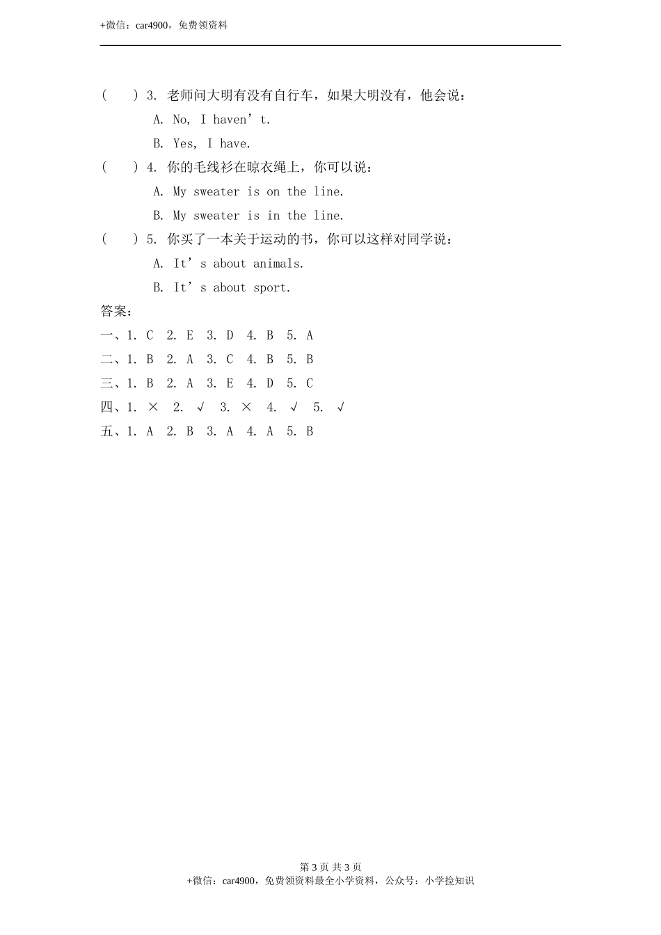 module 9 unit 1 i've got a new book.课后作业 .doc_第3页