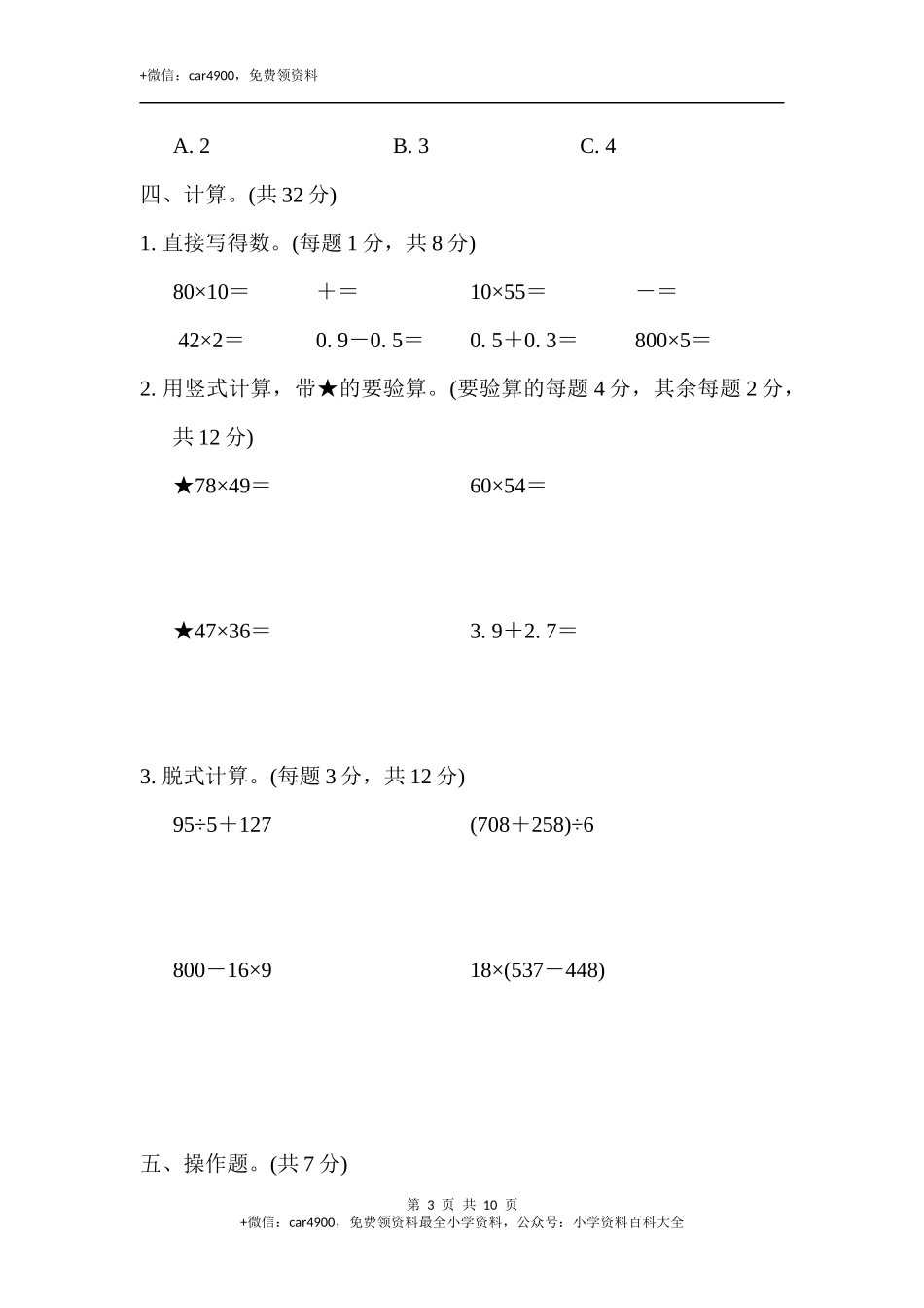 测试卷丨期末复习冲刺测试卷(二).docx_第3页