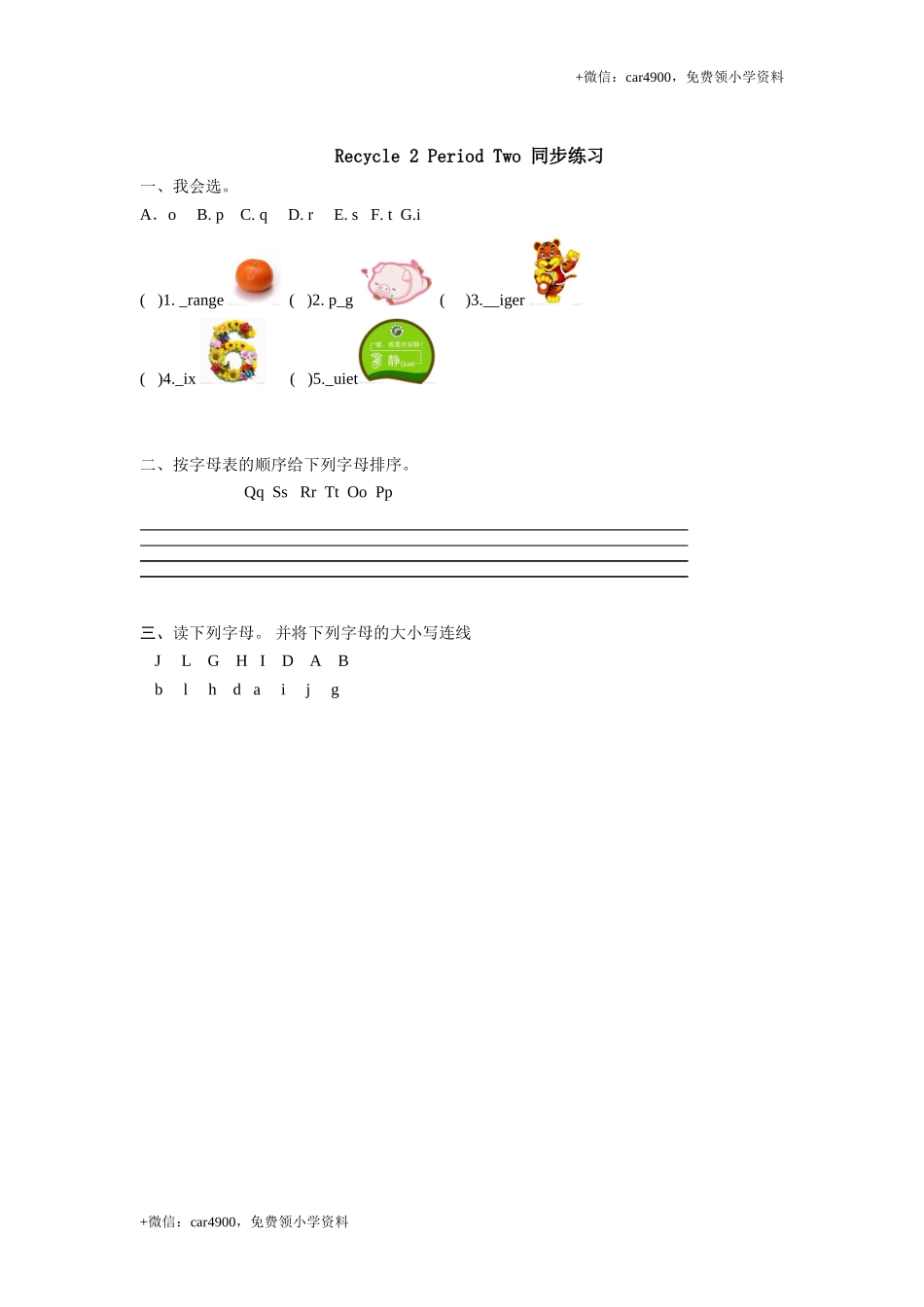 课时测评Recycle 2第2课时同步练习 .doc_第1页