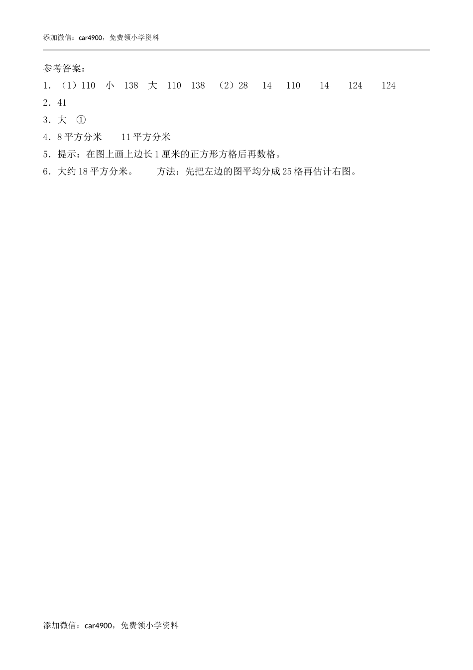 《不规则图形的面积》综合练习.doc_第3页