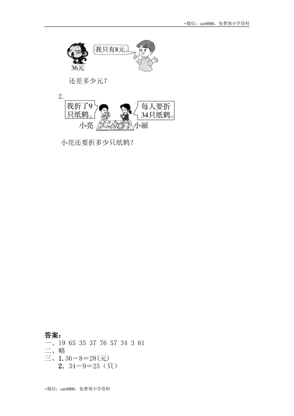 6.3.2 两位数减一位数（退位） .doc_第2页
