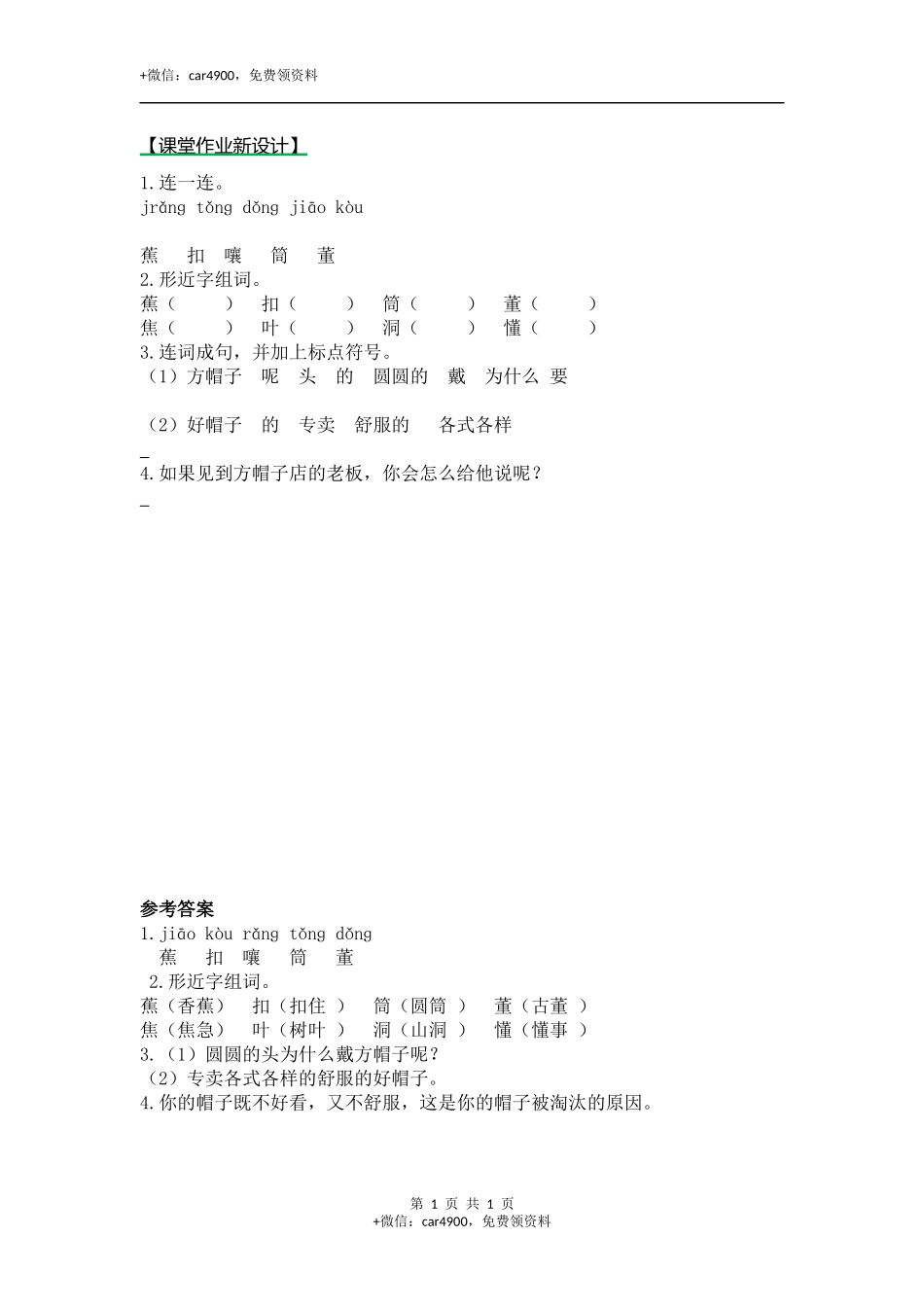 26方帽子店（课时练）第一课时 .docx_第1页