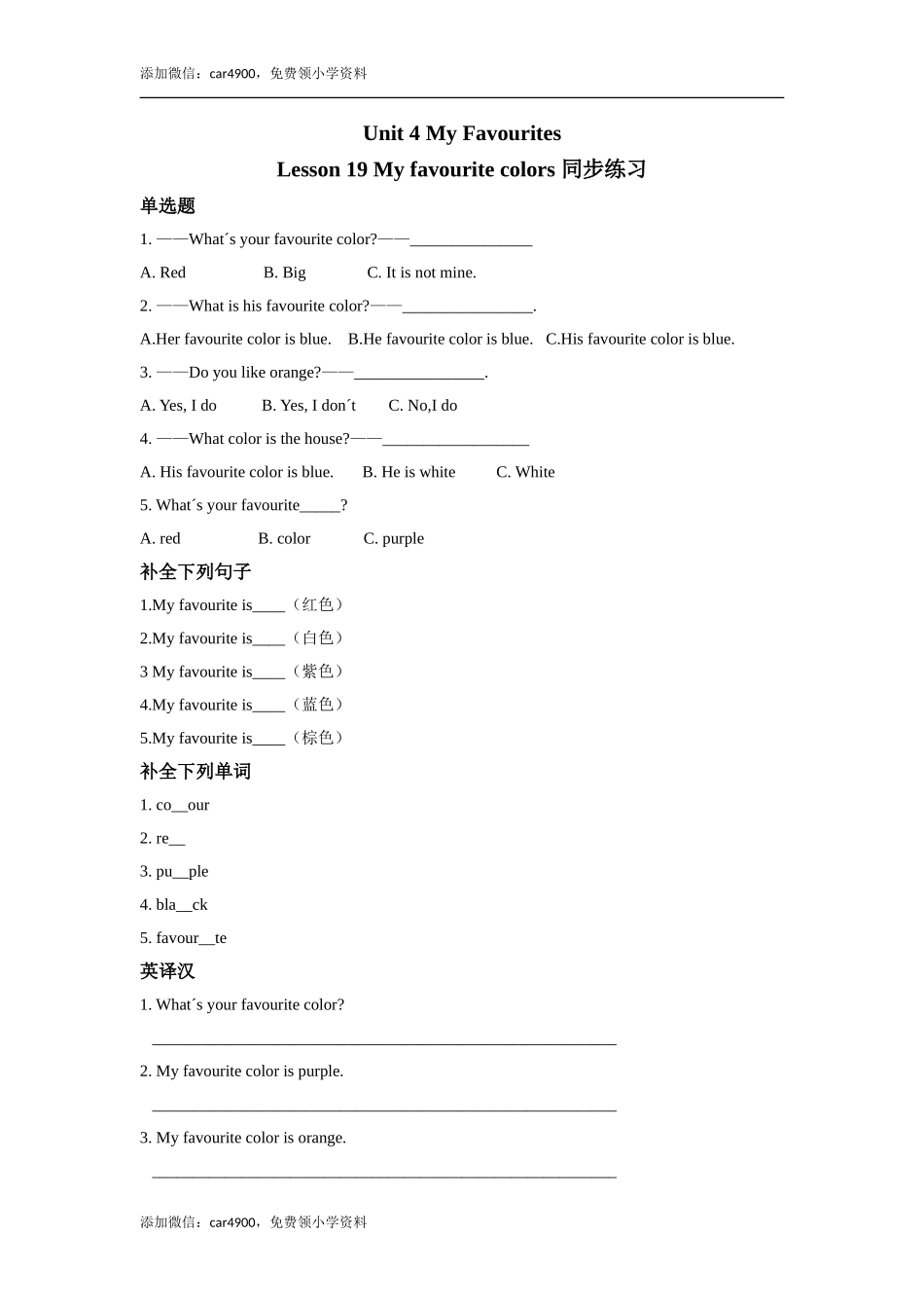 lesson 19 my favourite colors 同步练习（含答案）.doc_第1页