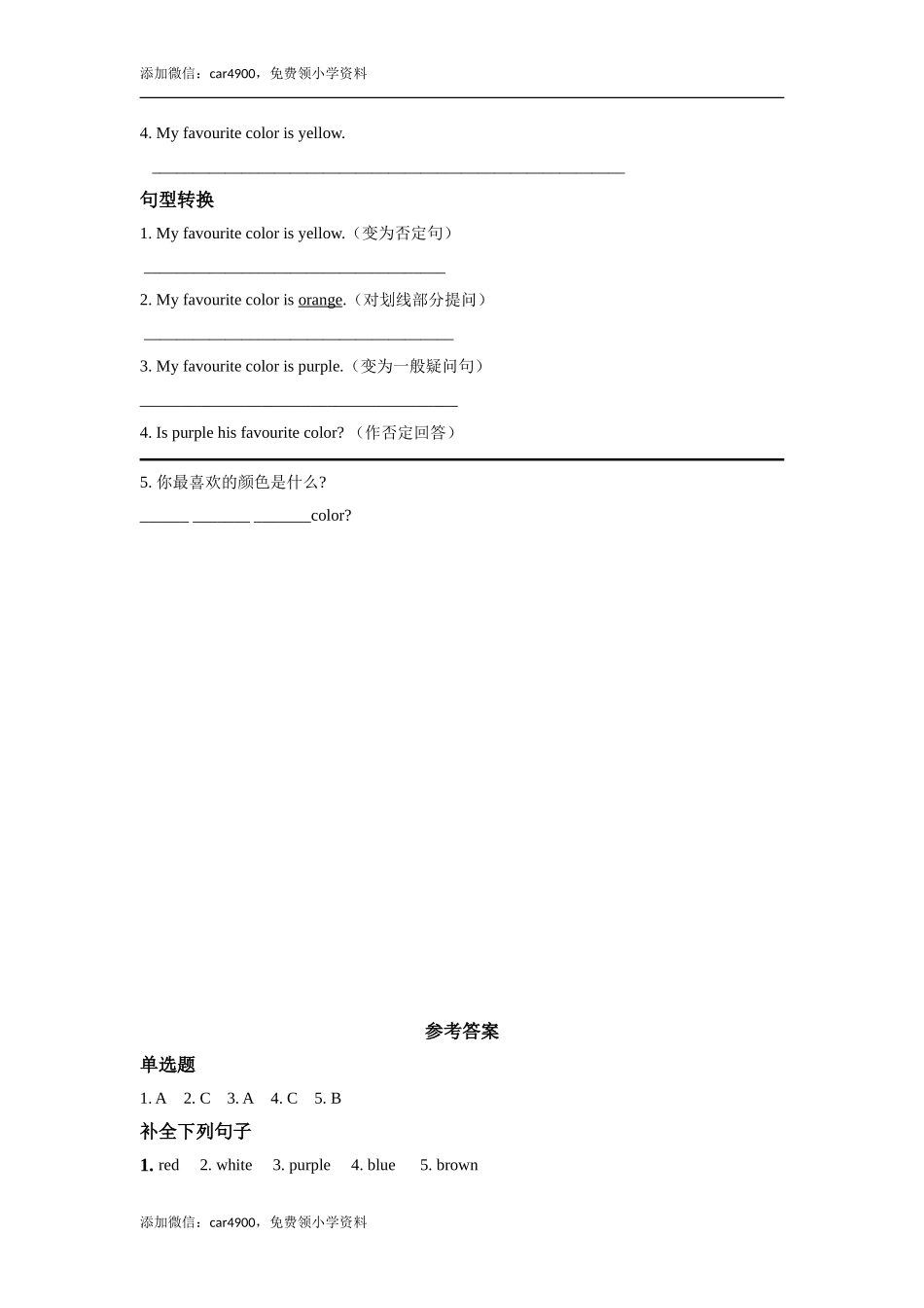 lesson 19 my favourite colors 同步练习（含答案）.doc_第2页