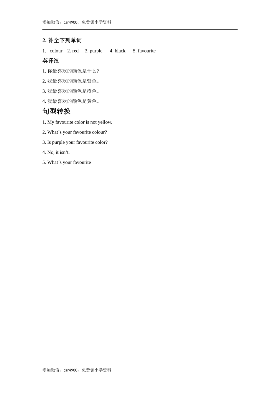 lesson 19 my favourite colors 同步练习（含答案）.doc_第3页