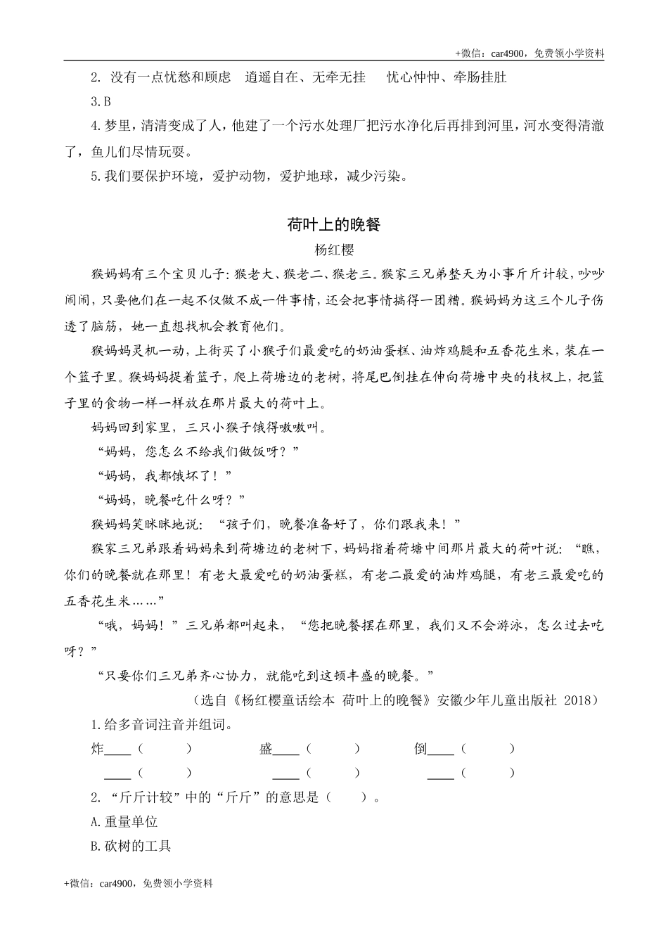 类文阅读-13 胡萝卜先生的长胡子.doc_第2页