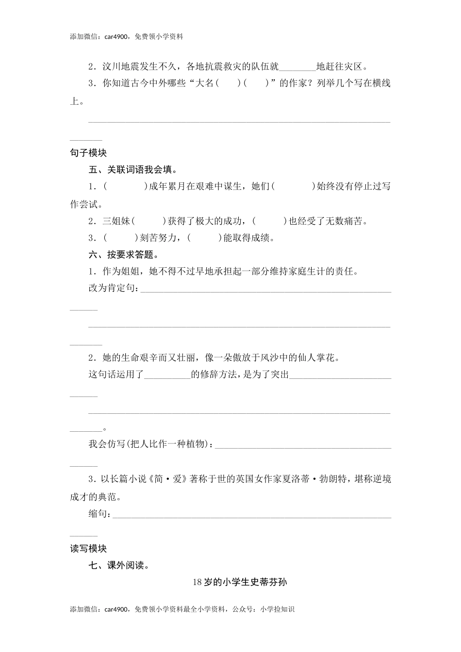 六年级上语文课时测评-9 小草和大树-苏教版（网资源）.doc_第2页