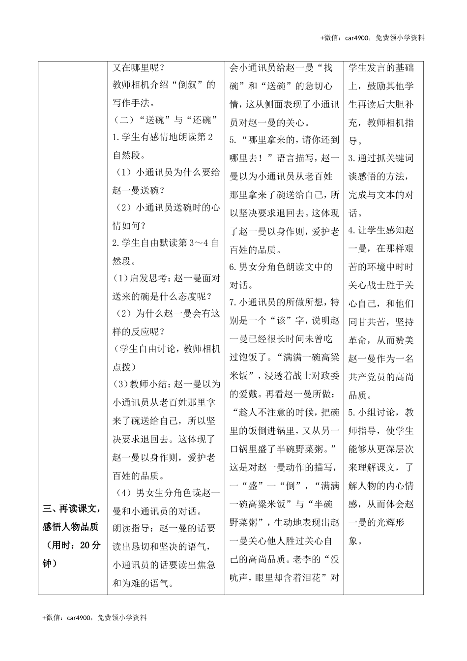 《27 一个粗瓷大碗》（导学案） .doc_第3页