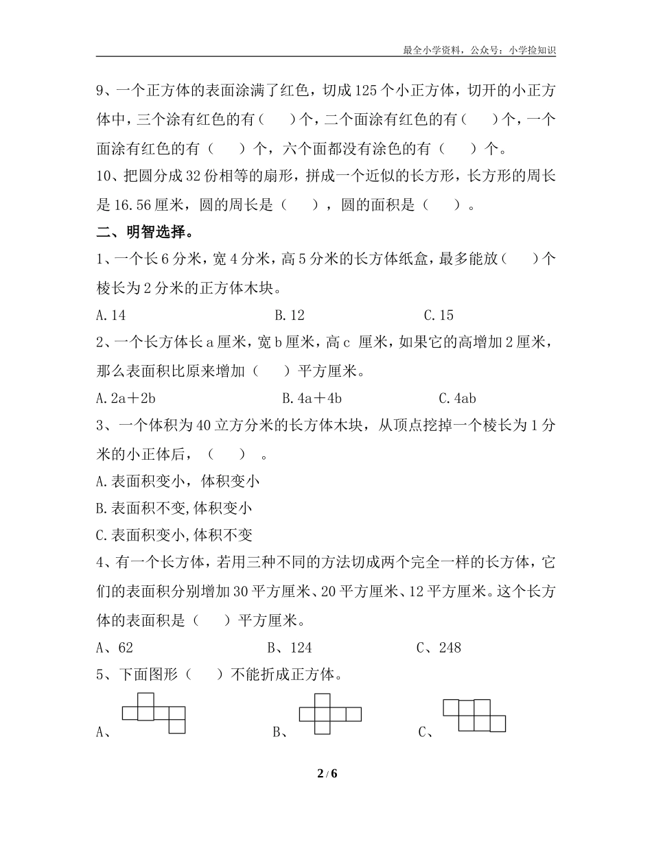 《长方体和正方体》单元测试2.doc_第2页