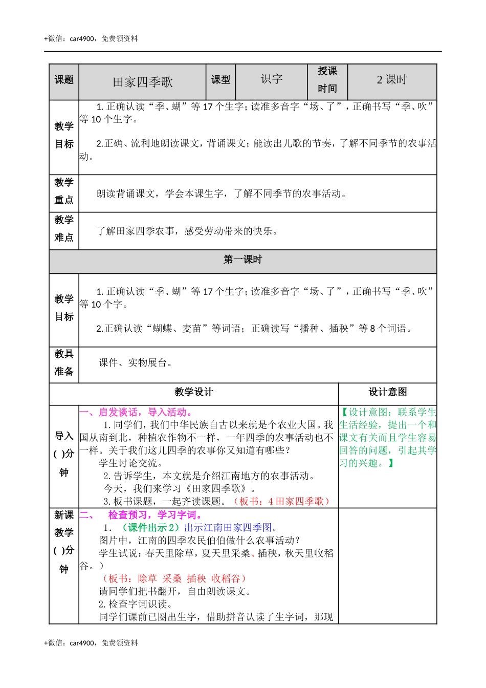 识字4 田家四季歌 教案 .doc_第1页