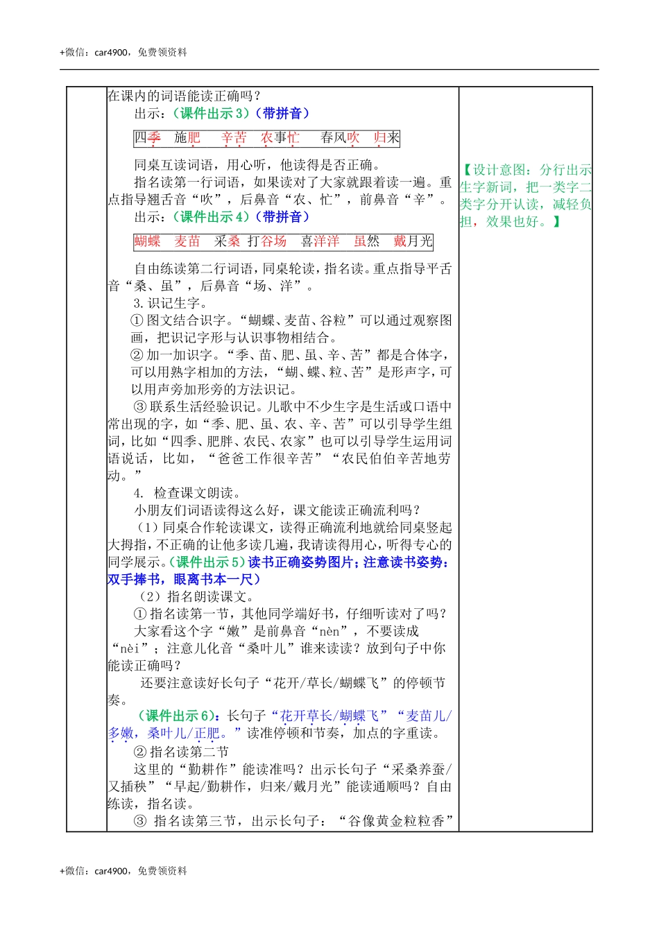 识字4 田家四季歌 教案 .doc_第2页