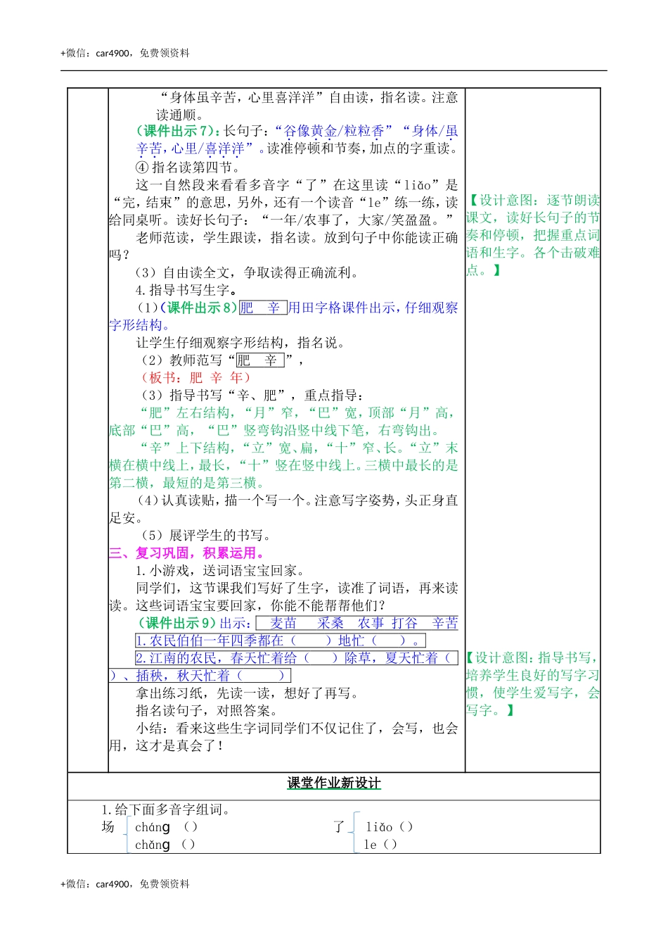 识字4 田家四季歌 教案 .doc_第3页