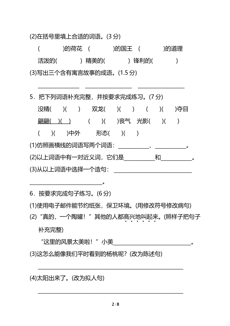 试卷模拟丨三年级第二学期语文期末测试卷（二）.doc_第2页