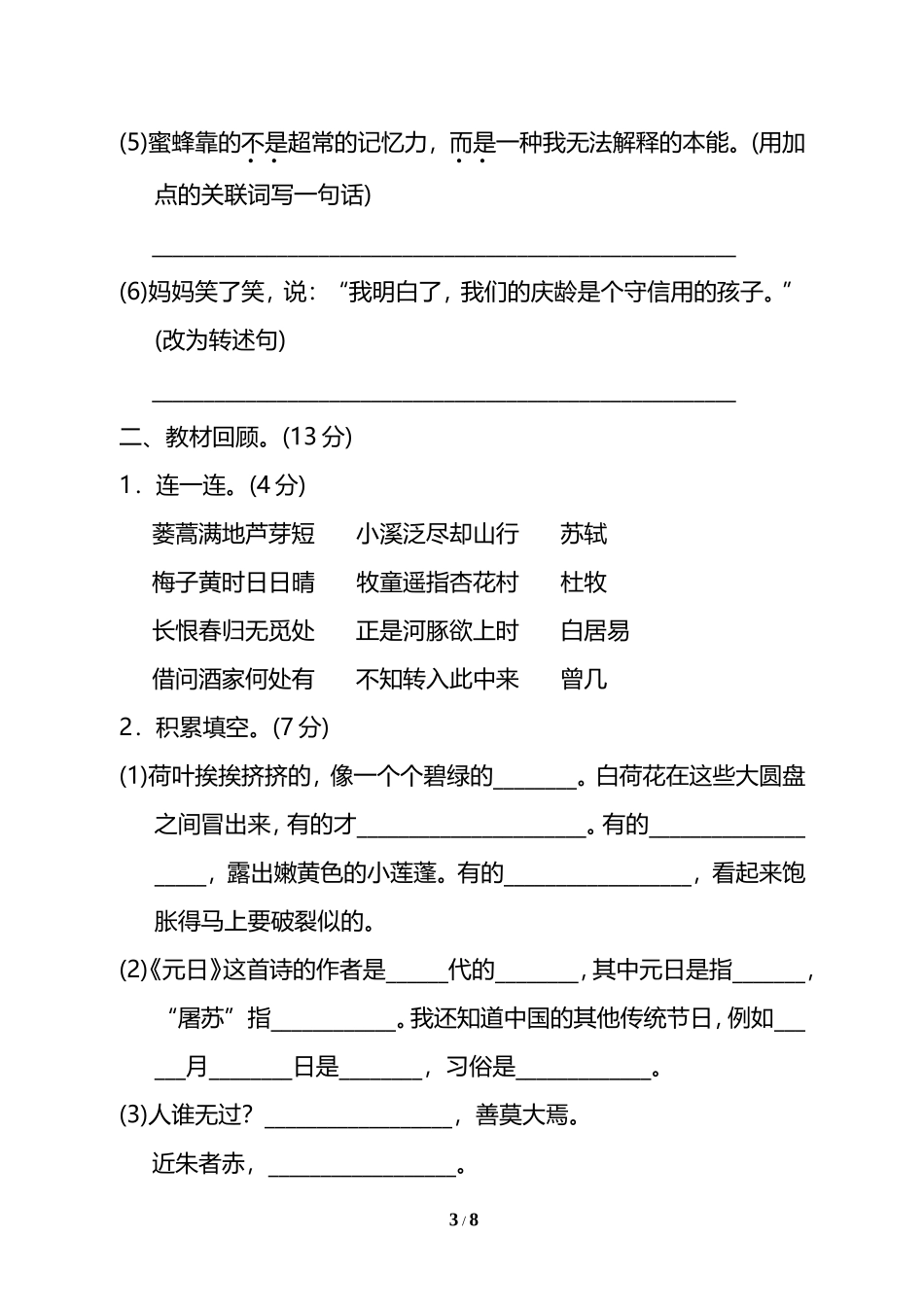 试卷模拟丨三年级第二学期语文期末测试卷（二）.doc_第3页