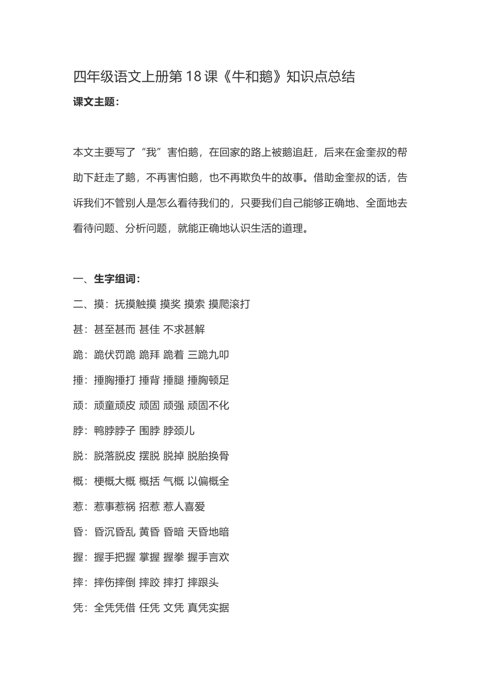 四（上）语文第18课《牛和鹅》重点及主题归纳(1).docx_第1页