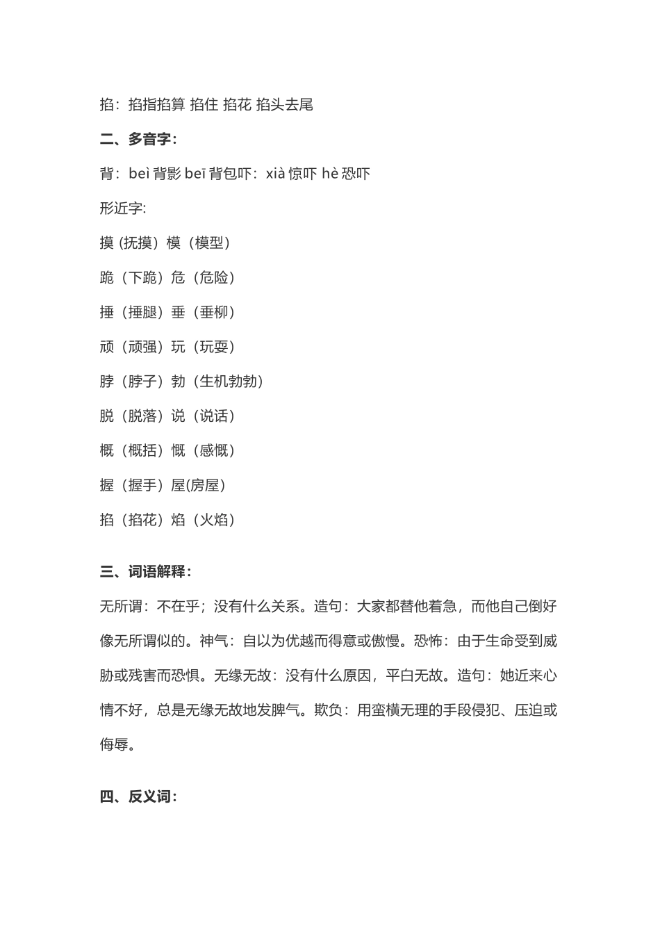 四（上）语文第18课《牛和鹅》重点及主题归纳(1).docx_第2页