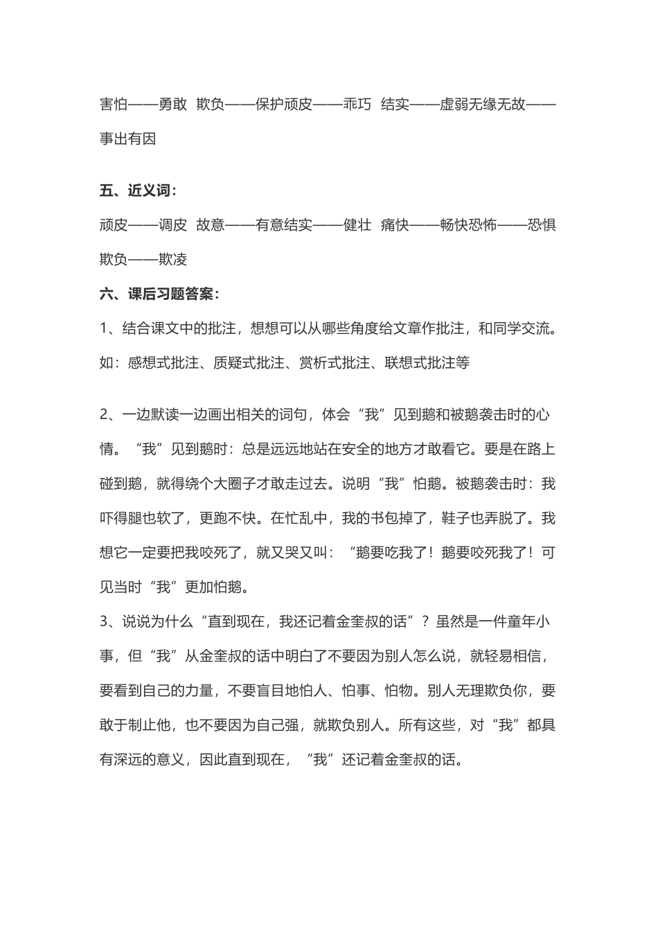 四（上）语文第18课《牛和鹅》重点及主题归纳(1).docx_第3页