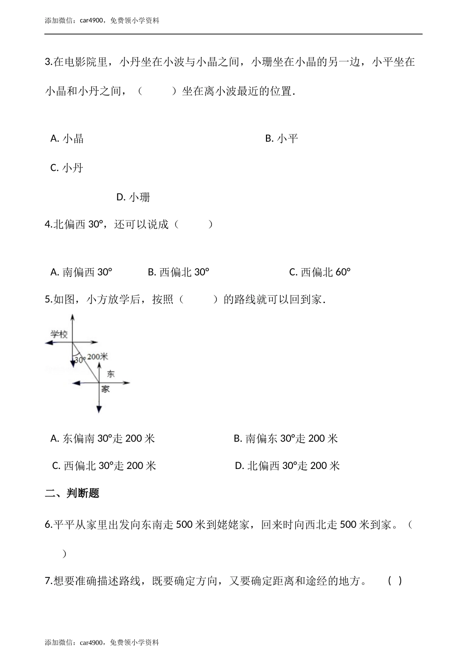.6.2确定位置（二） （含答案）_第2页