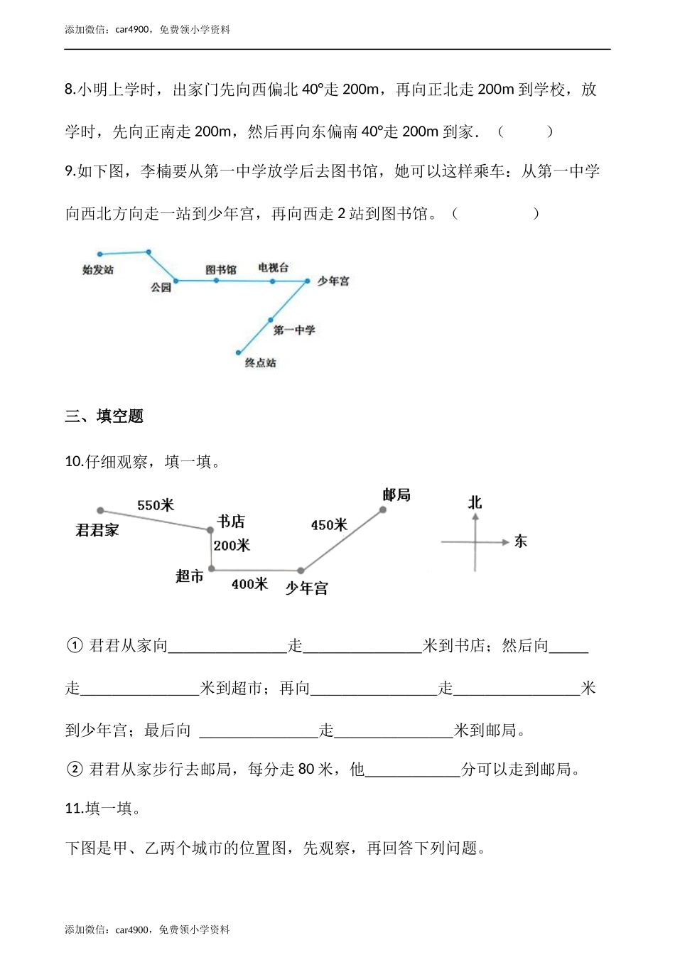 .6.2确定位置（二） （含答案）_第3页