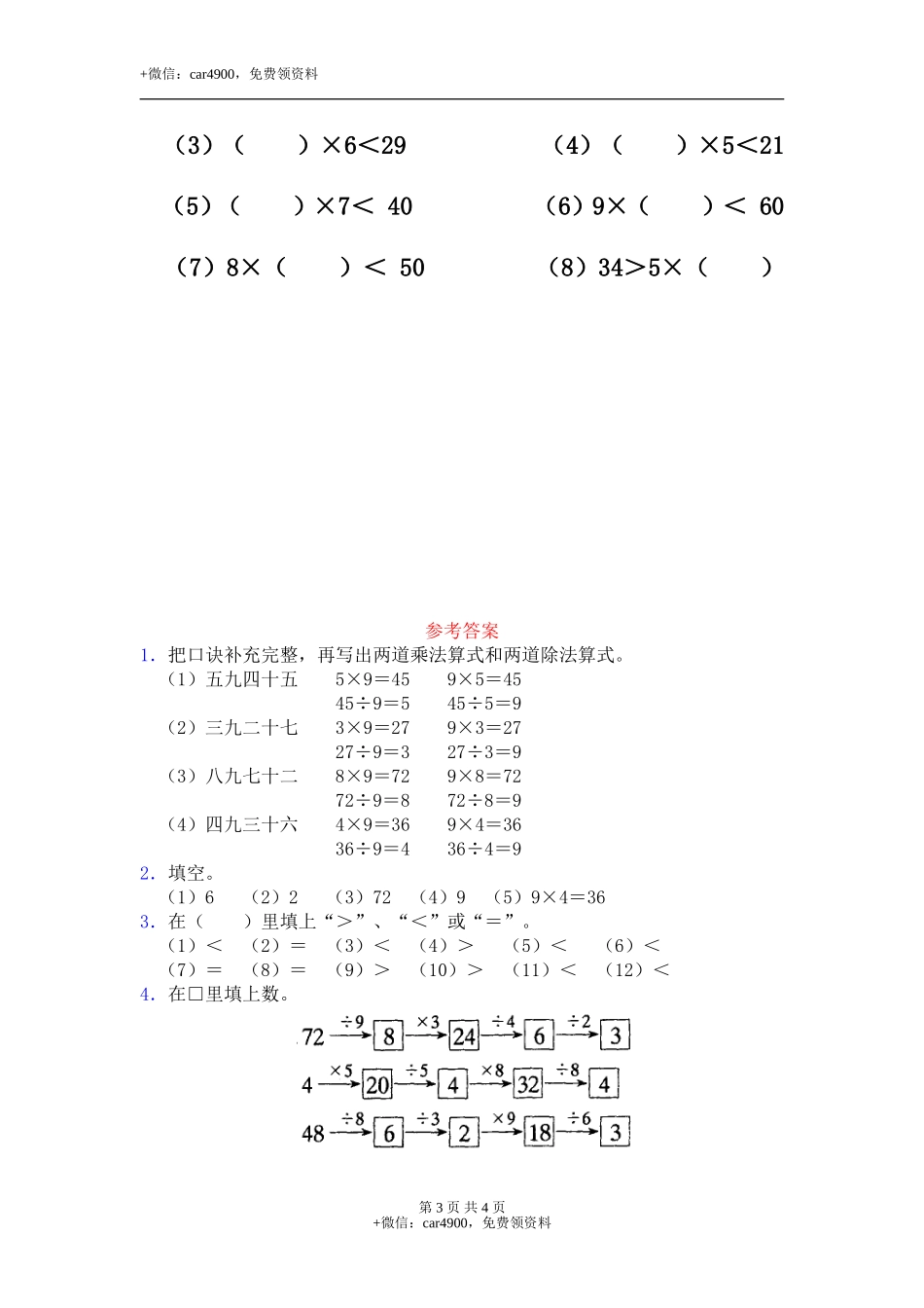 《用乘法口诀求商》填空题.doc_第3页
