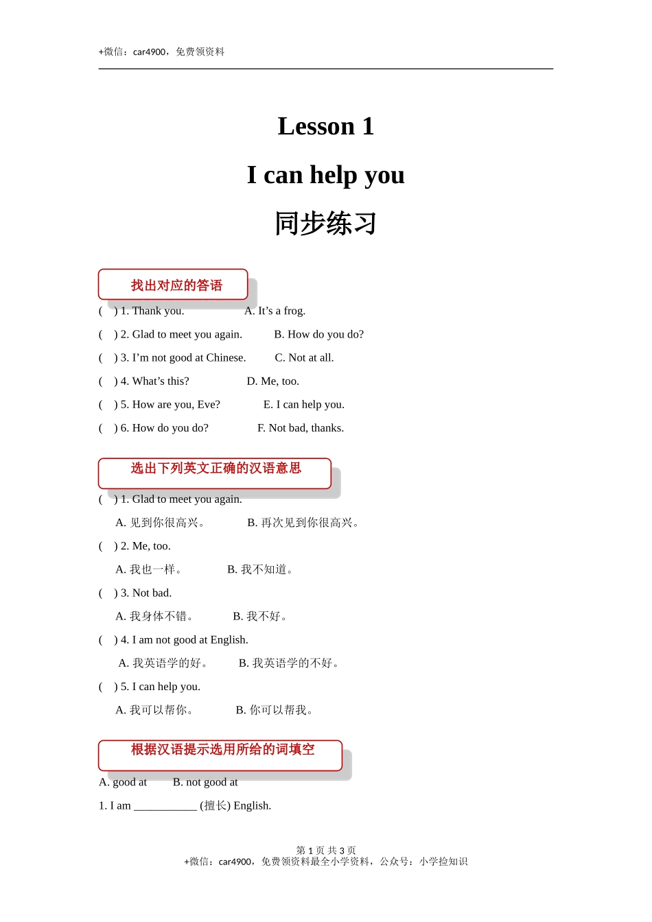 【同步练习】Lesson 1（科普社） .doc_第1页