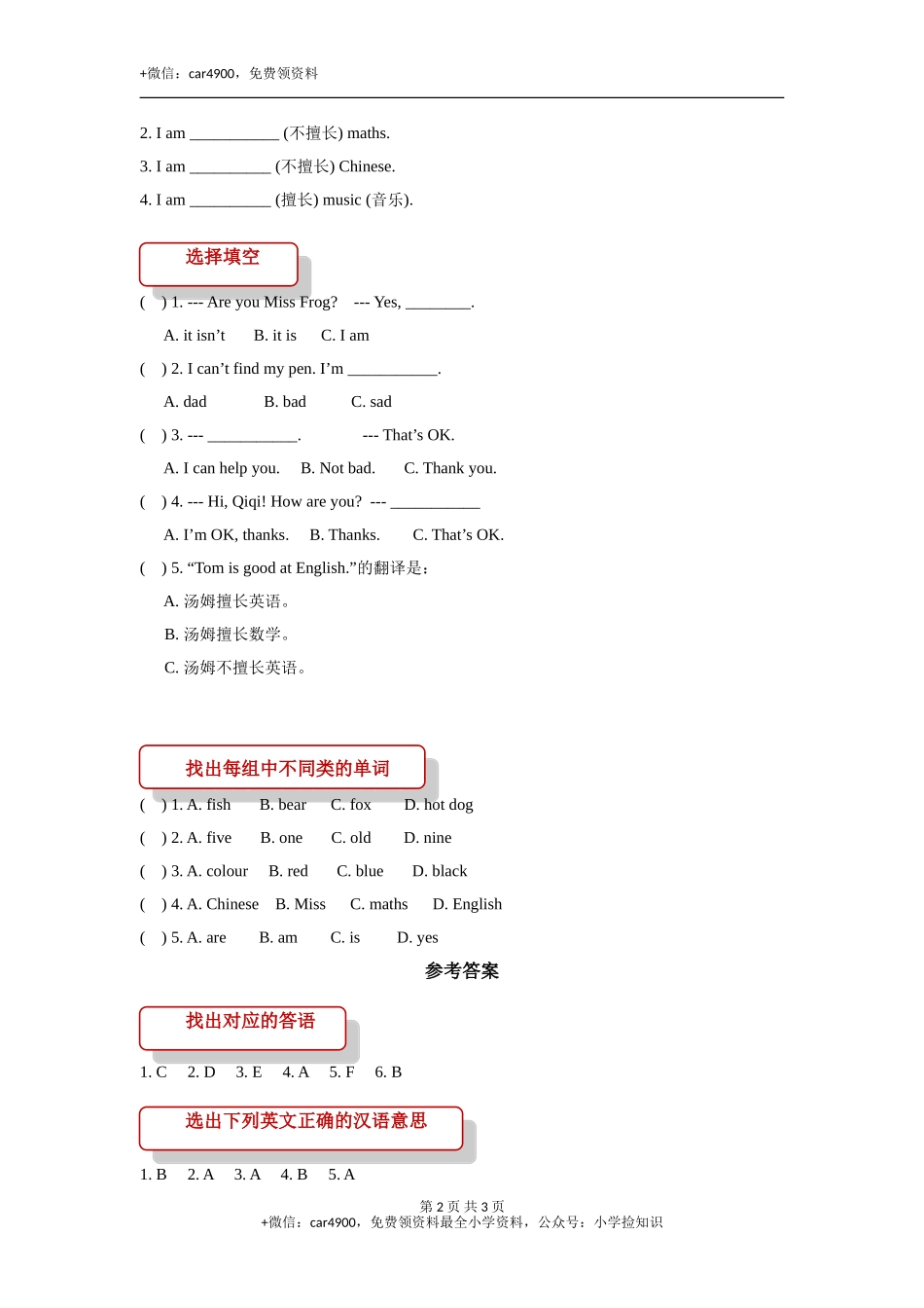 【同步练习】Lesson 1（科普社） .doc_第2页