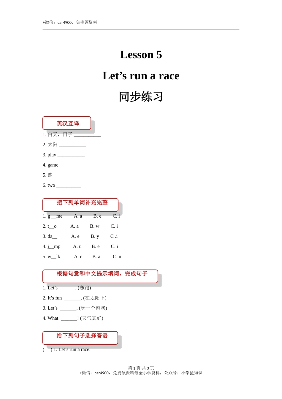 【同步练习】Lesson 5（科普社） .doc_第1页