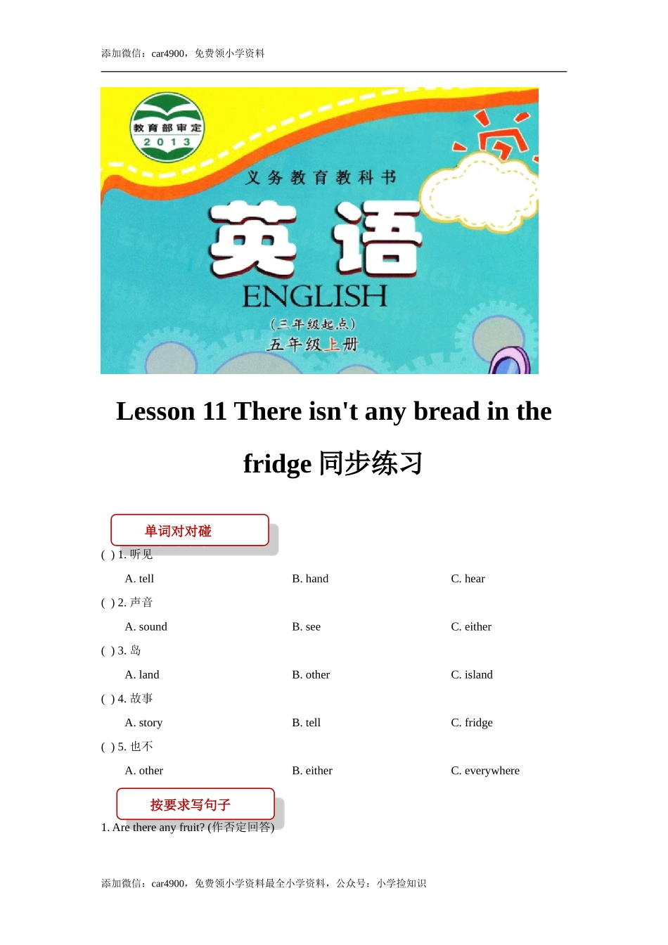 【同步练习】Lesson 11（科普版） .doc_第1页
