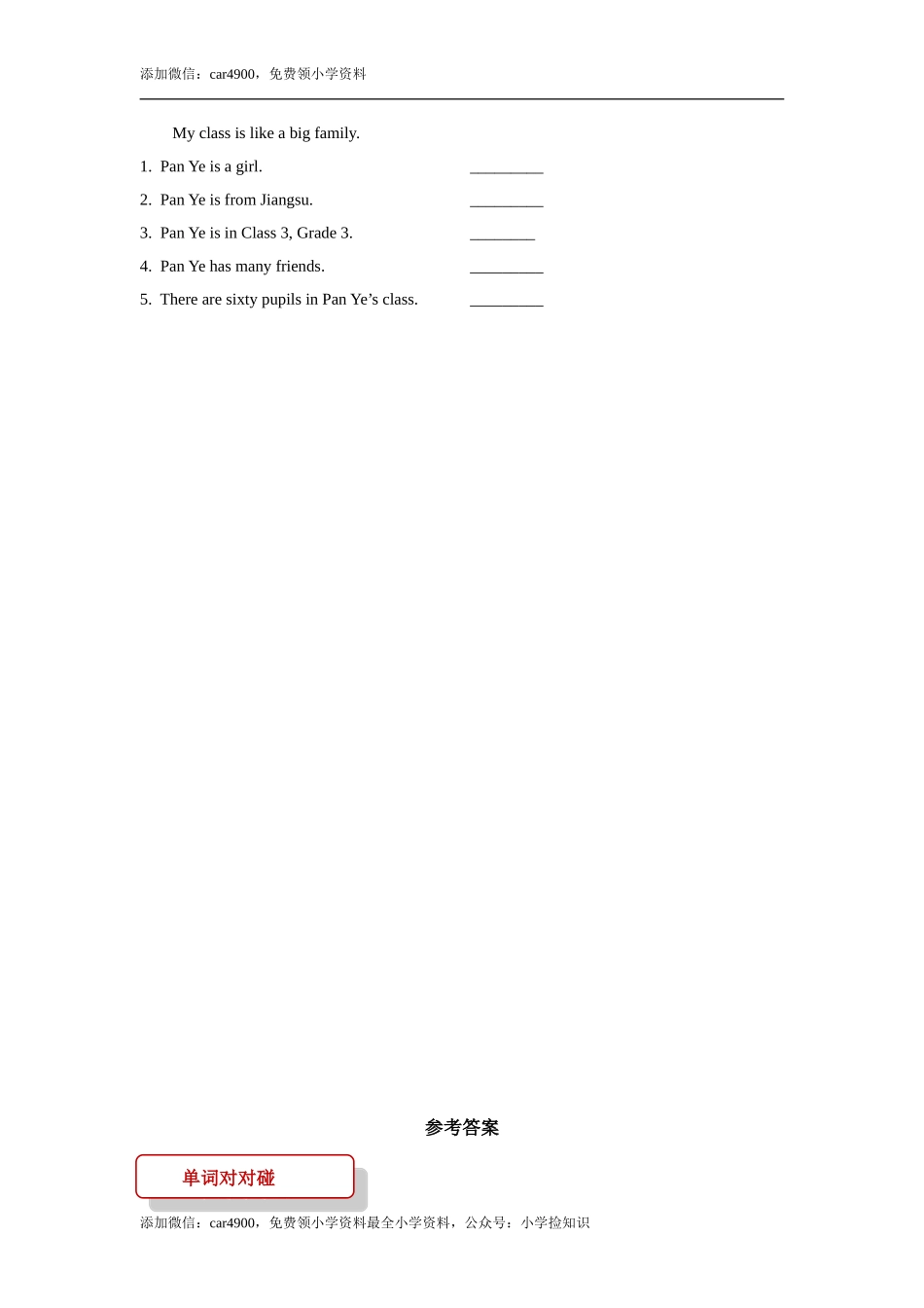 【同步练习】Lesson 11（科普版） .doc_第3页