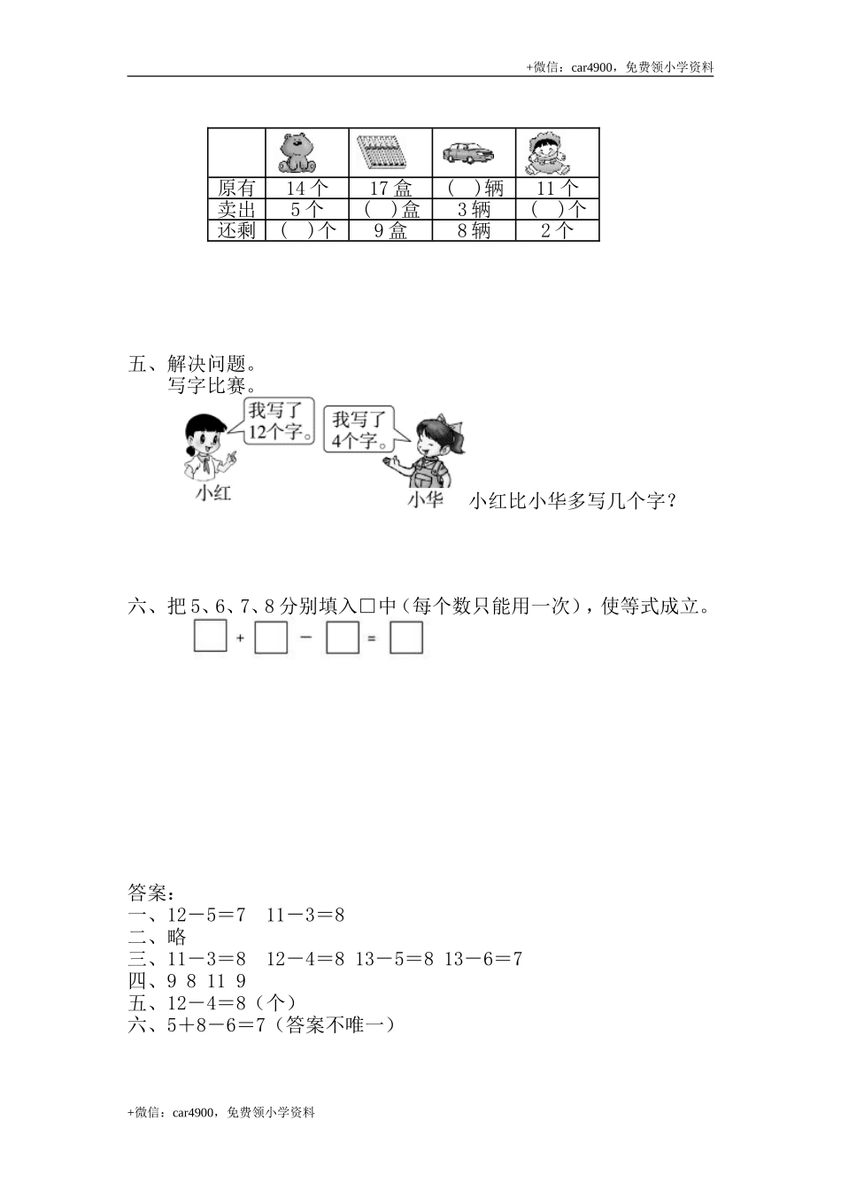 2.3.1 十几减5、4、3、2 .doc_第2页