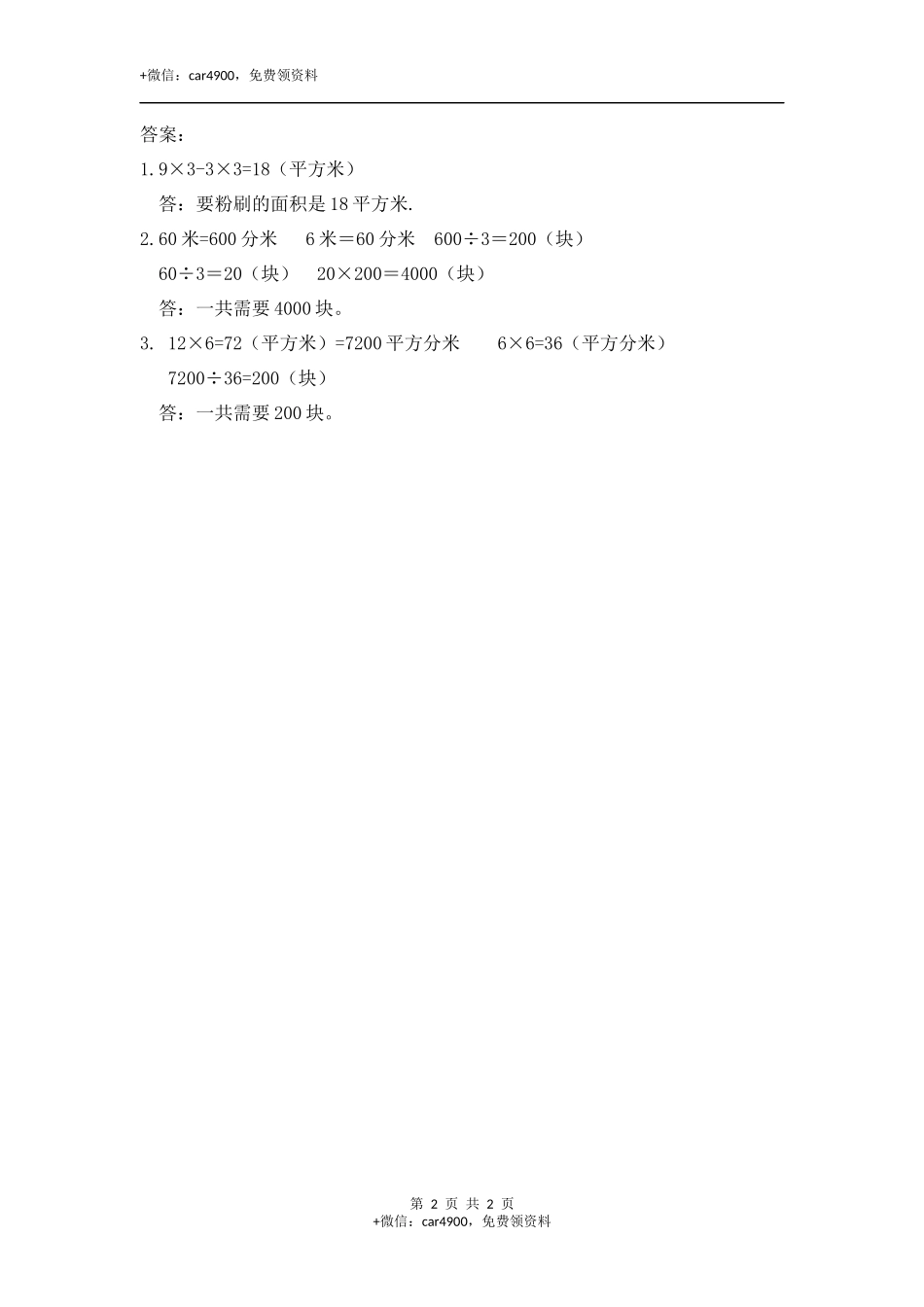 5.7 面积单位间的进率（2）.docx_第2页