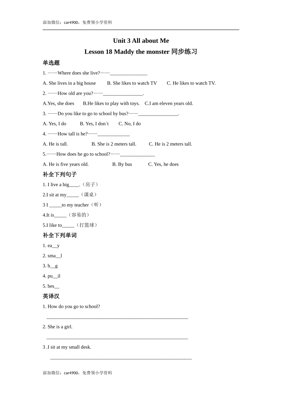lesson 18 maddy the monster 同步练习（含答案）.doc_第1页