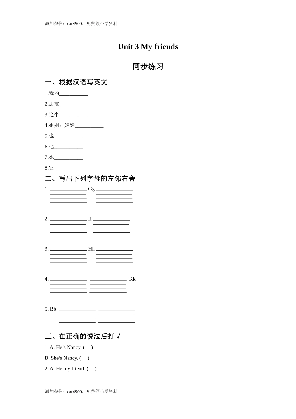 Unit 3 My friends 同步练习1.doc_第1页