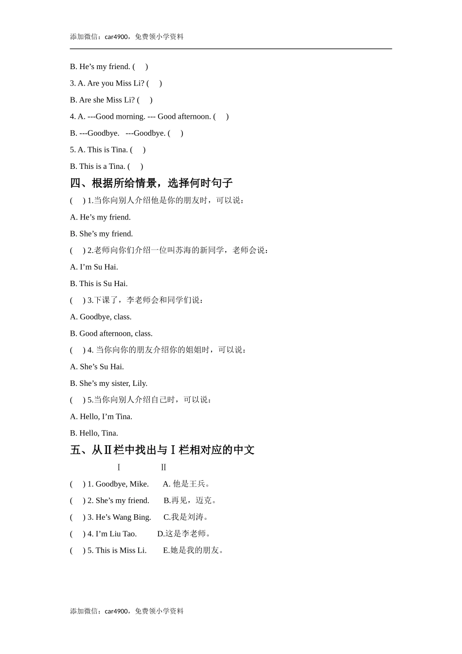 Unit 3 My friends 同步练习1.doc_第2页