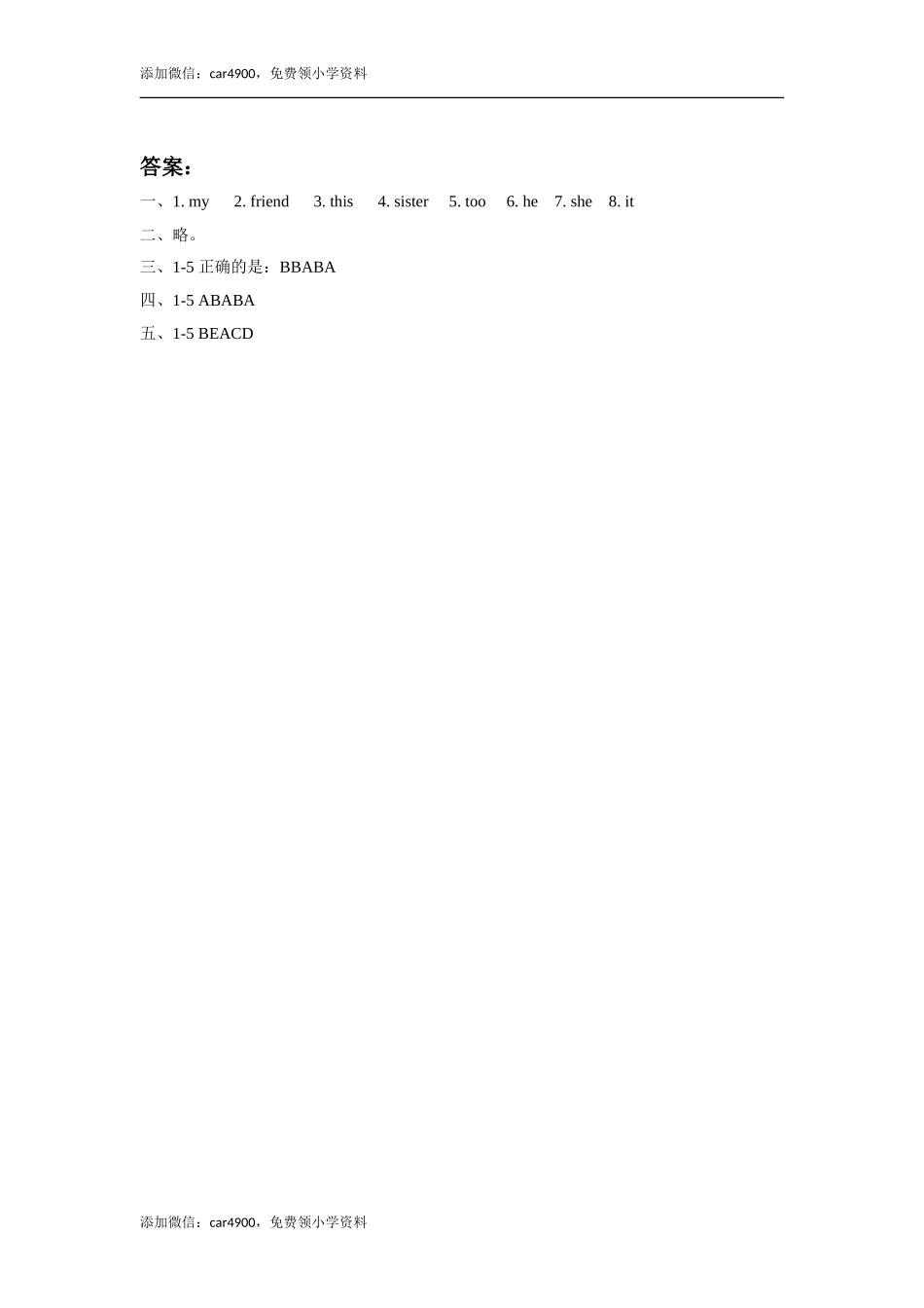 Unit 3 My friends 同步练习1.doc_第3页