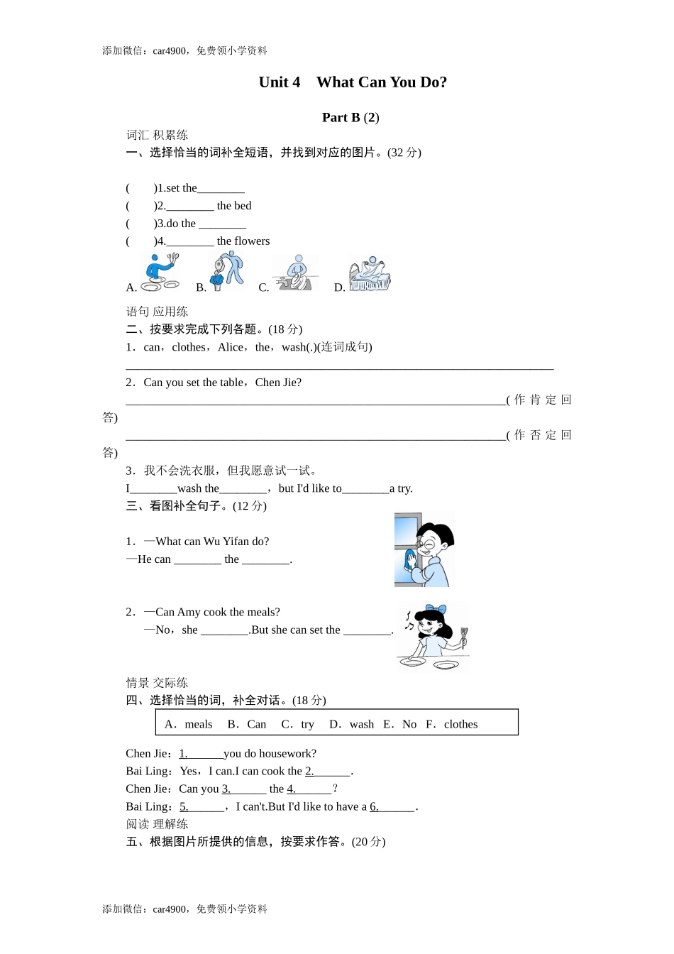 Unit 4 What can you do-PartB试题及答案 (2) .doc_第1页