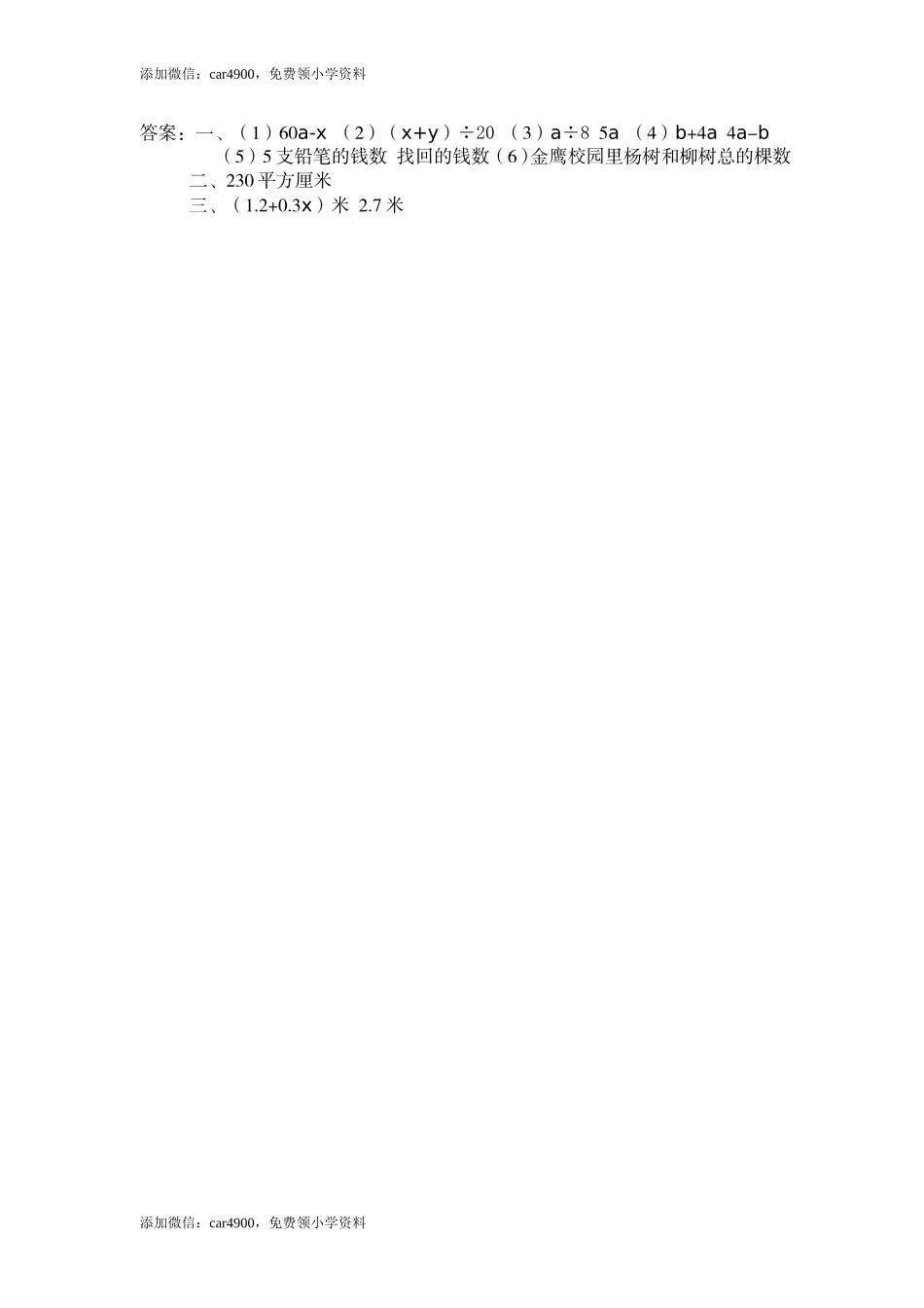 第2课时 用字母表示数（2）.doc_第2页