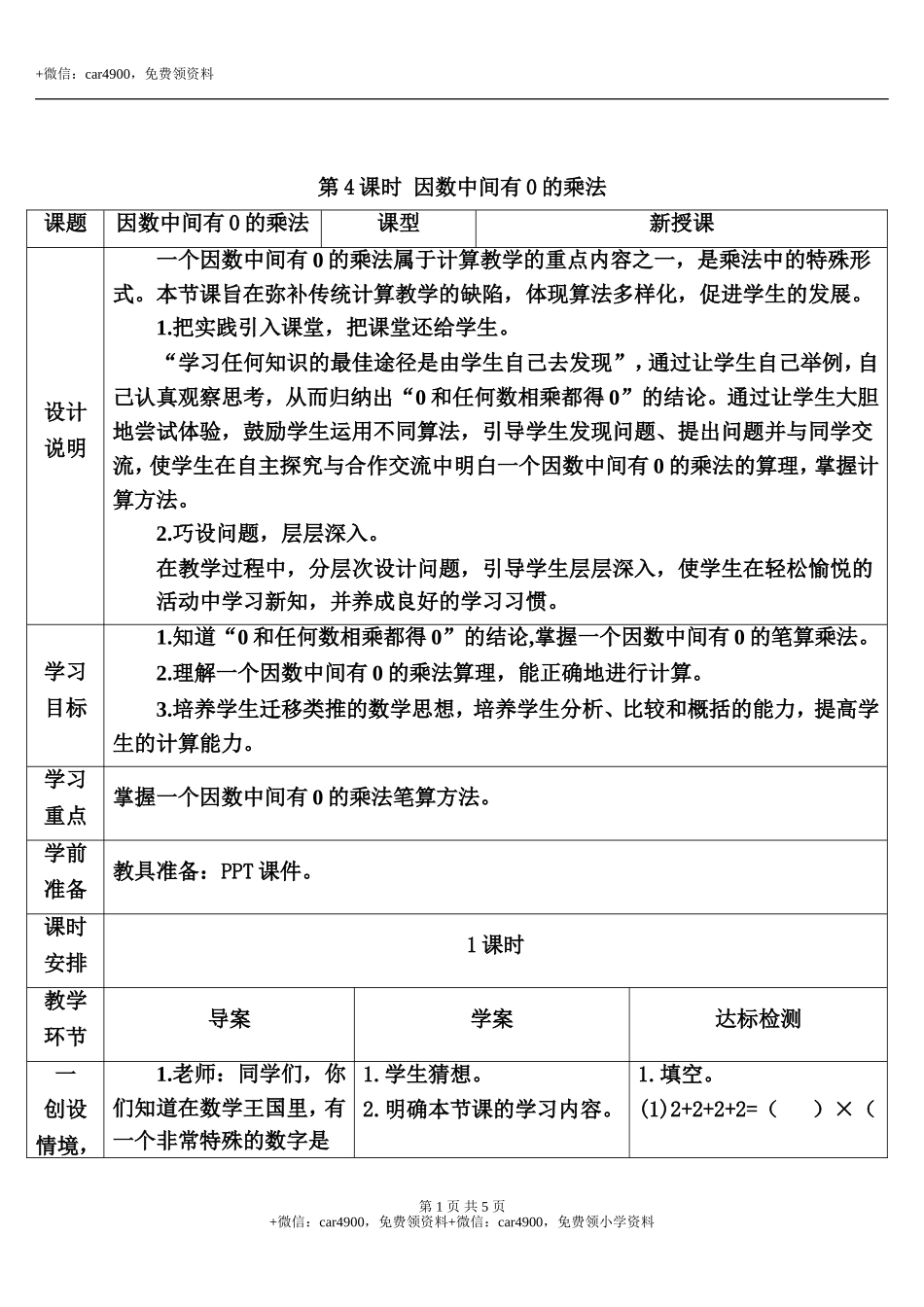 第4课时 因数中间有0的乘法.doc_第1页