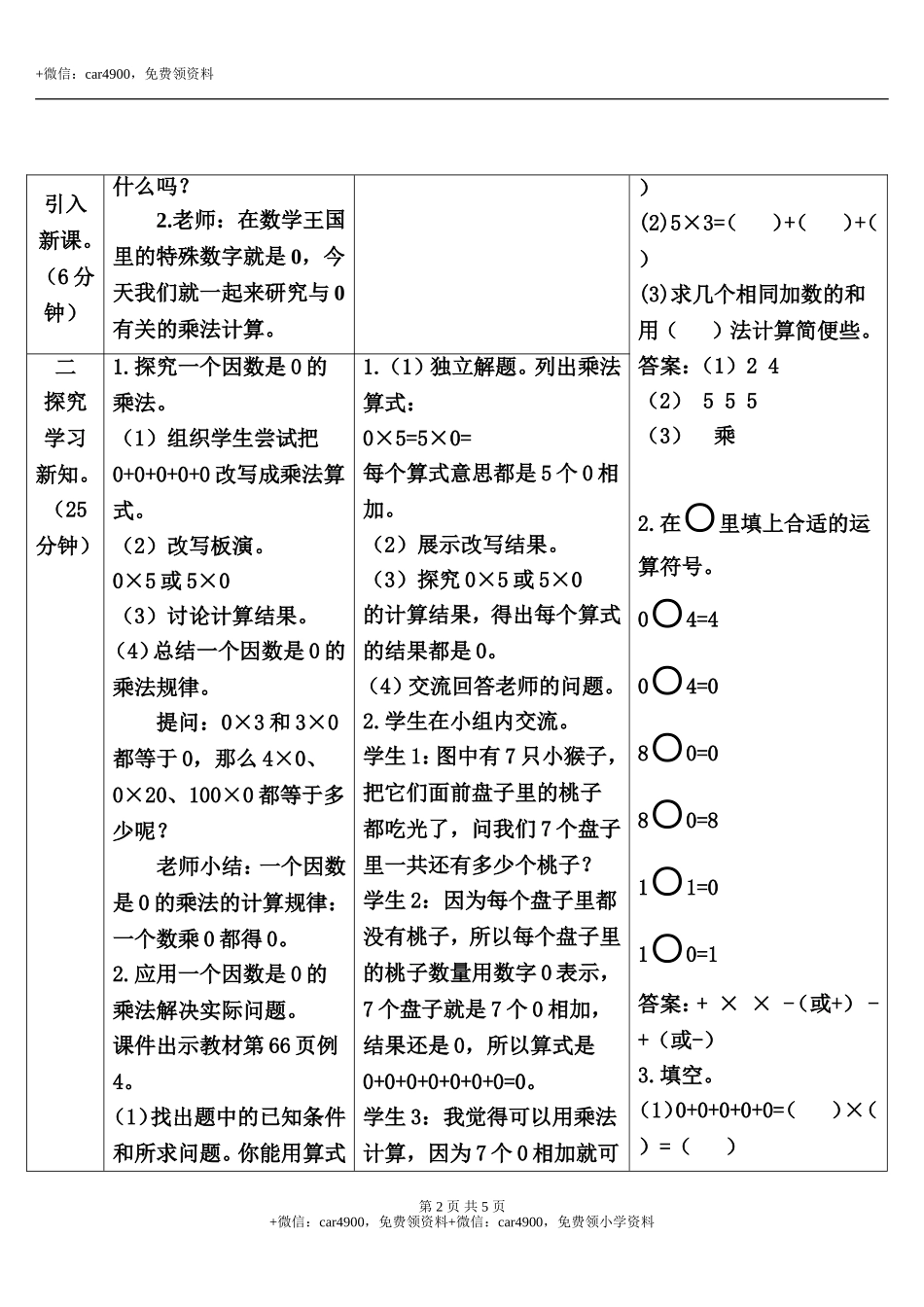 第4课时 因数中间有0的乘法.doc_第2页
