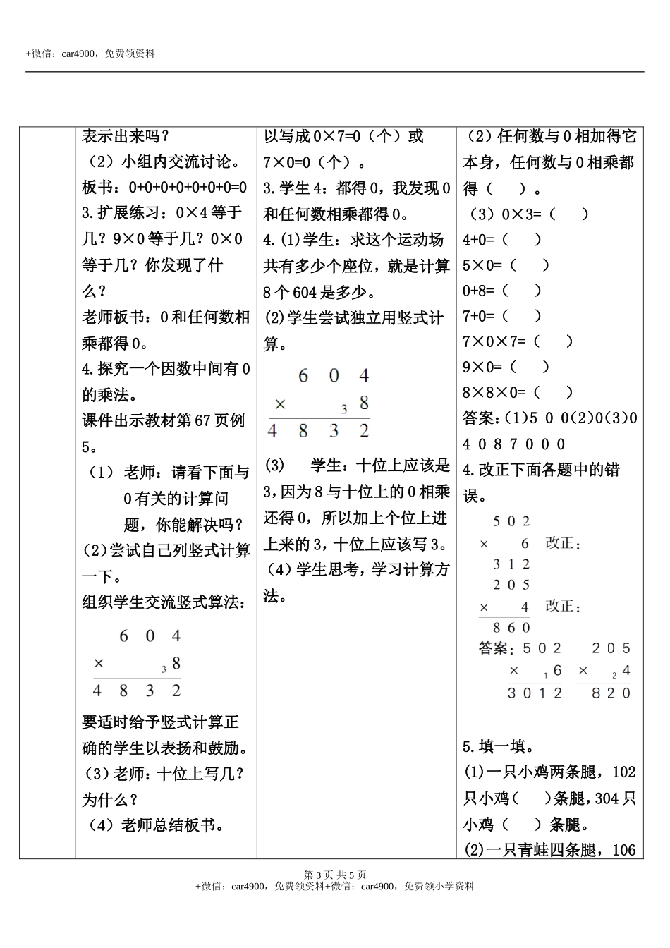 第4课时 因数中间有0的乘法.doc_第3页