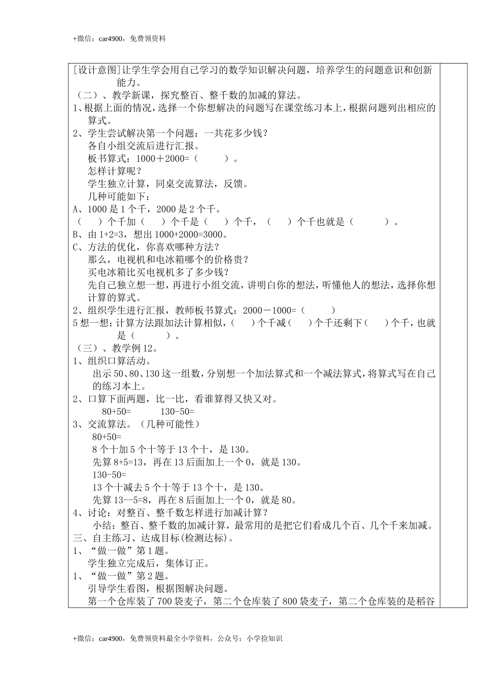 第10课时整百、整千数加减法 .doc_第2页