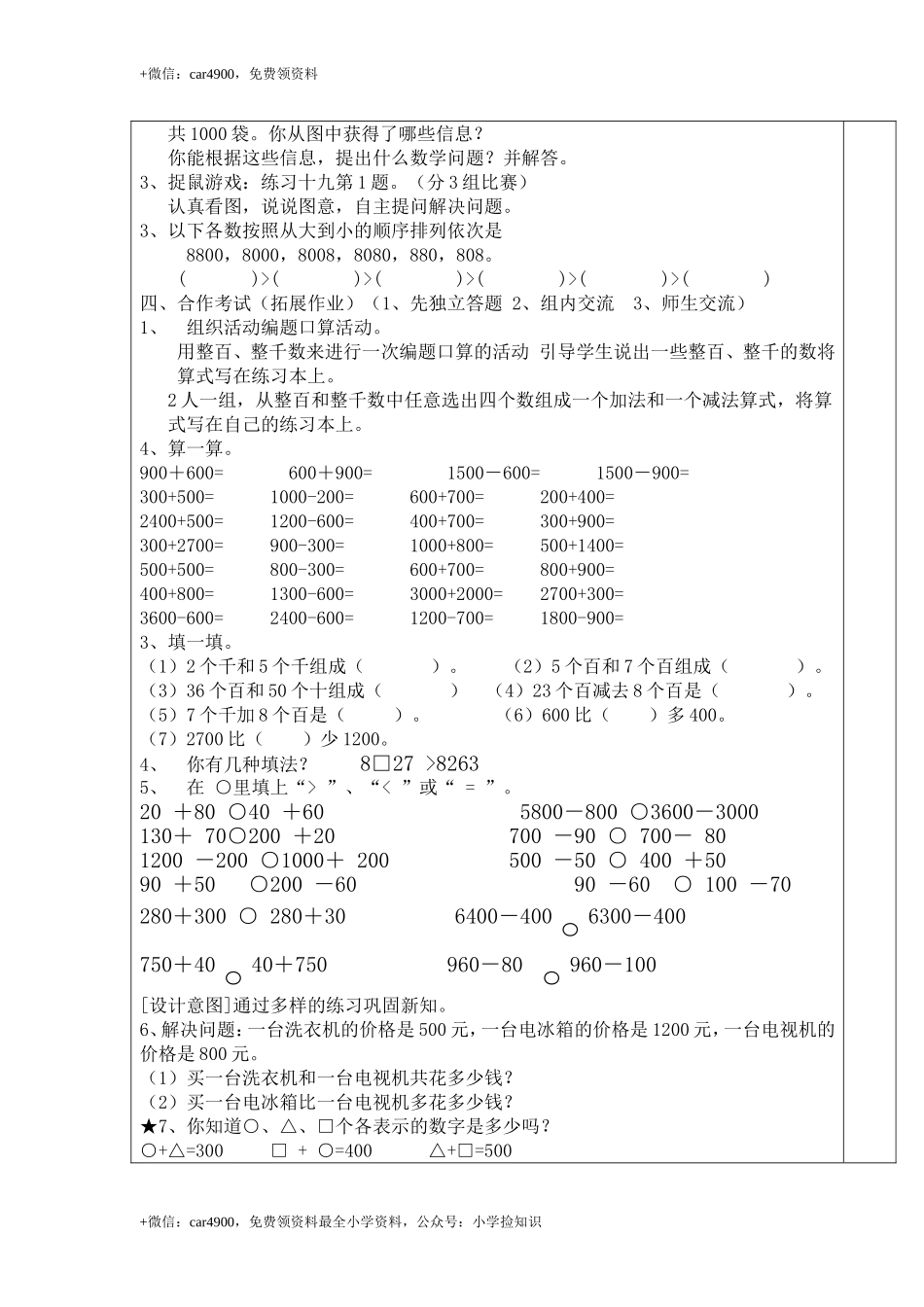 第10课时整百、整千数加减法 .doc_第3页
