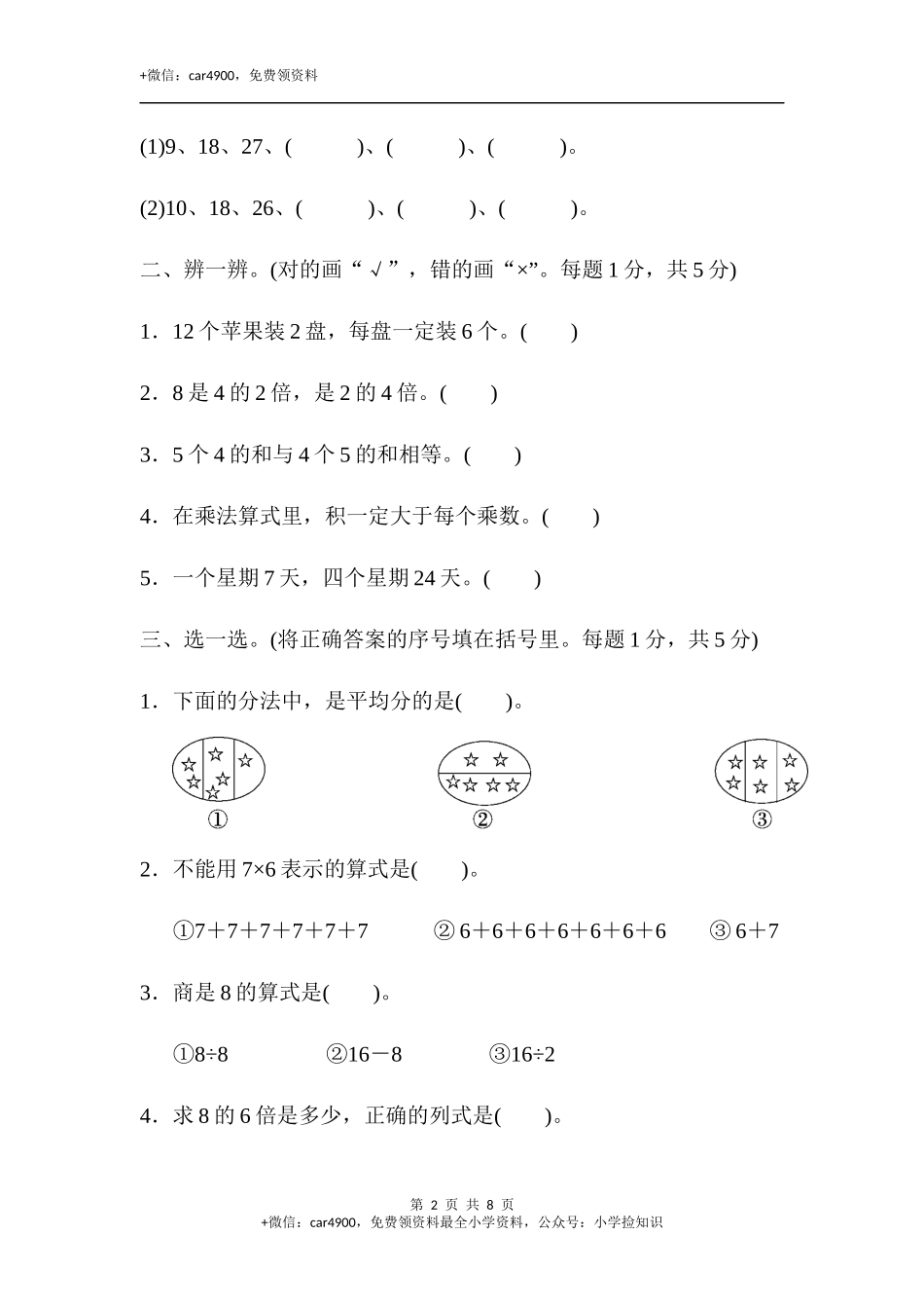 第七、八、九单元过关检测卷.docx_第2页
